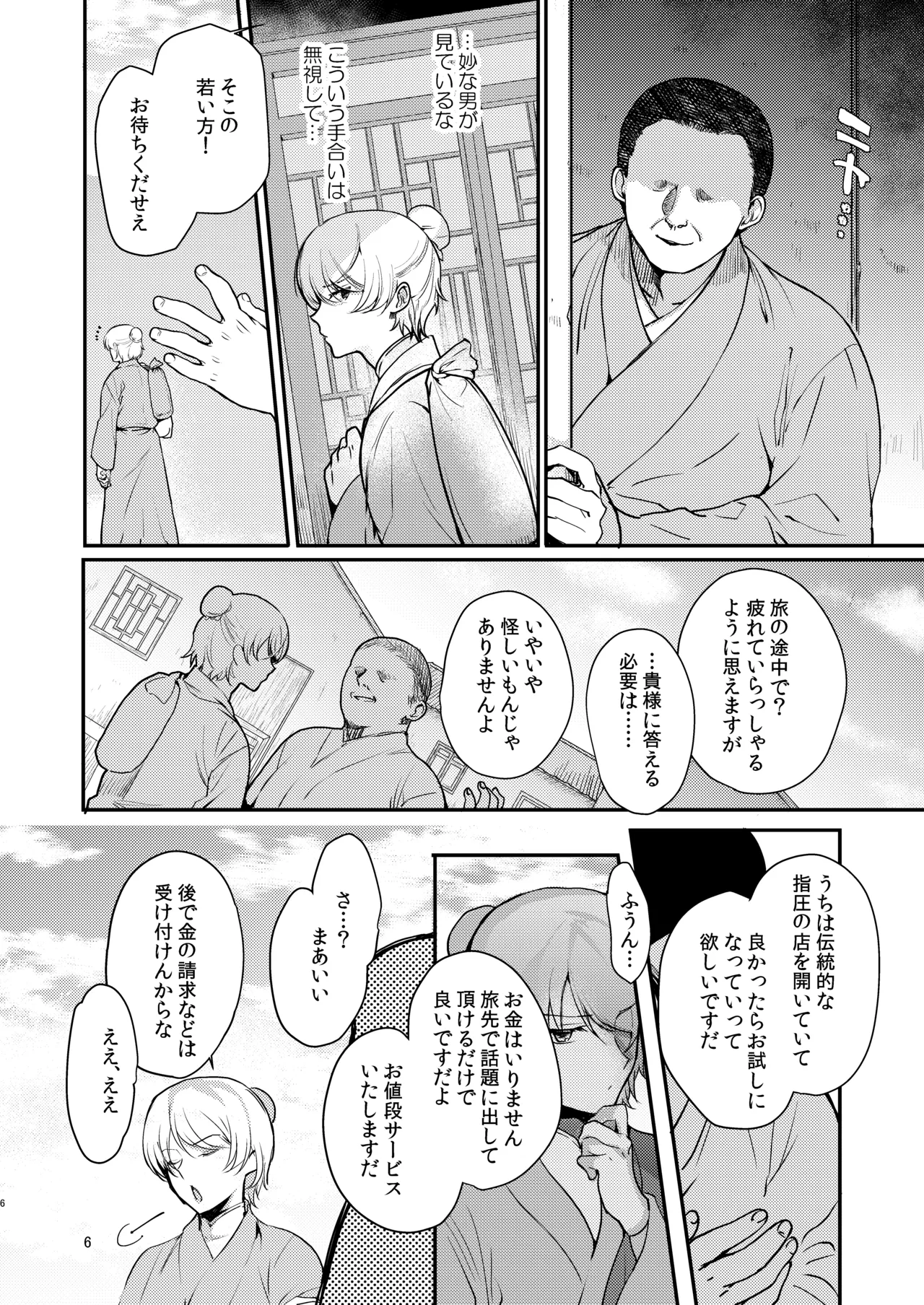 変態淫紋総集編 異世界メス男子洗脳服従計画 - page5