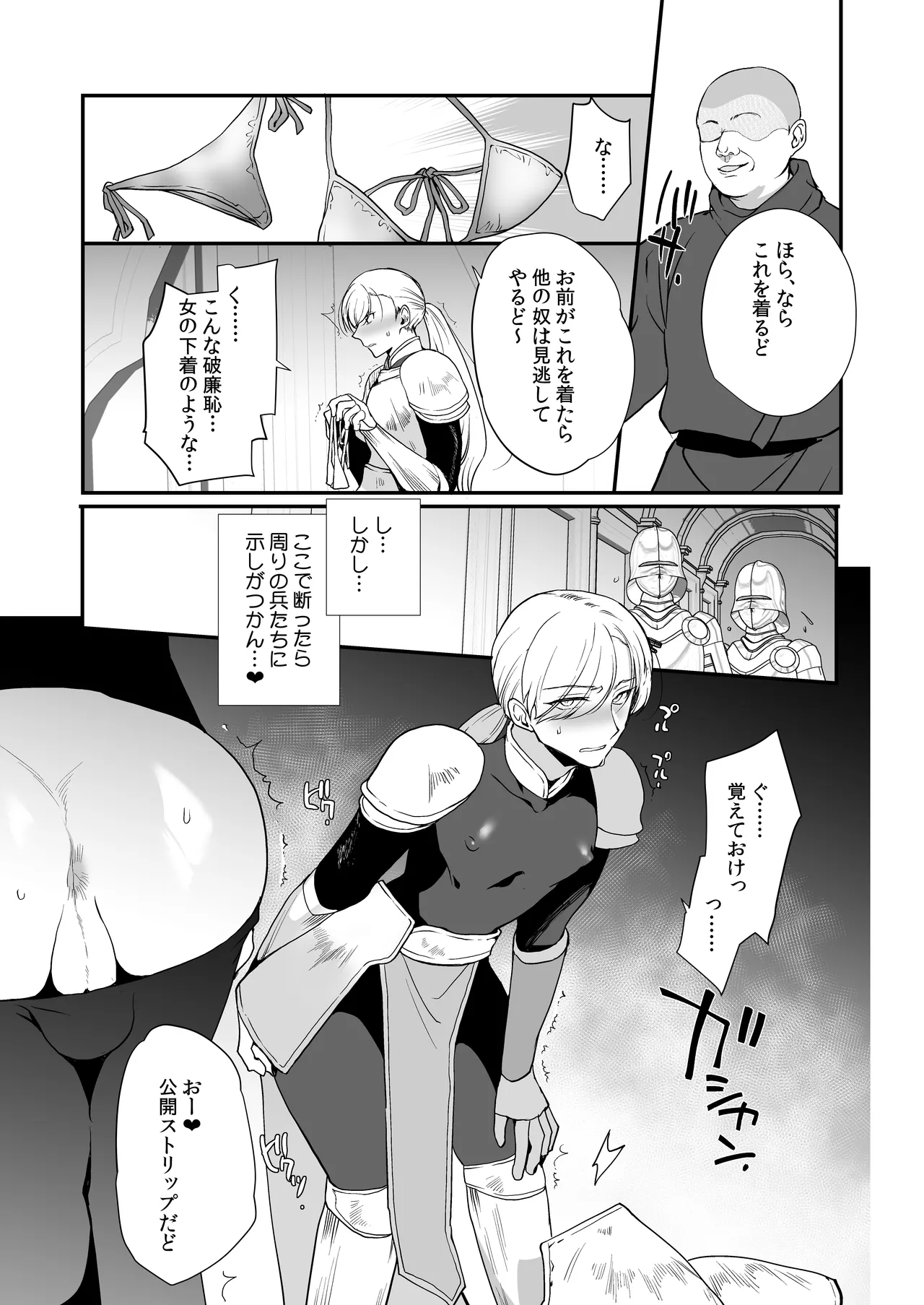 変態淫紋総集編 異世界メス男子洗脳服従計画 - page51