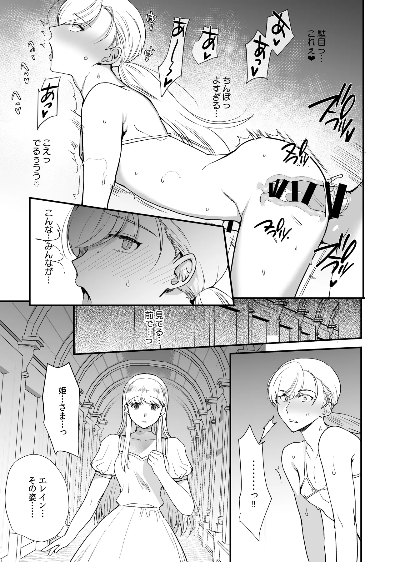 変態淫紋総集編 異世界メス男子洗脳服従計画 - page57
