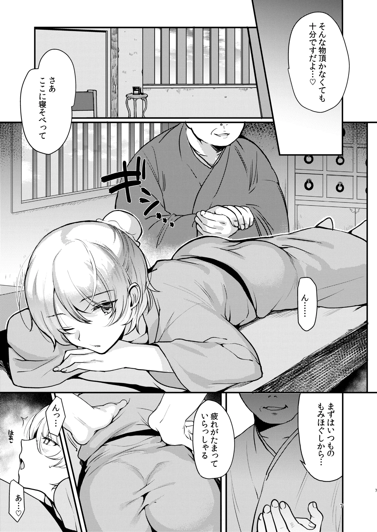 変態淫紋総集編 異世界メス男子洗脳服従計画 - page6