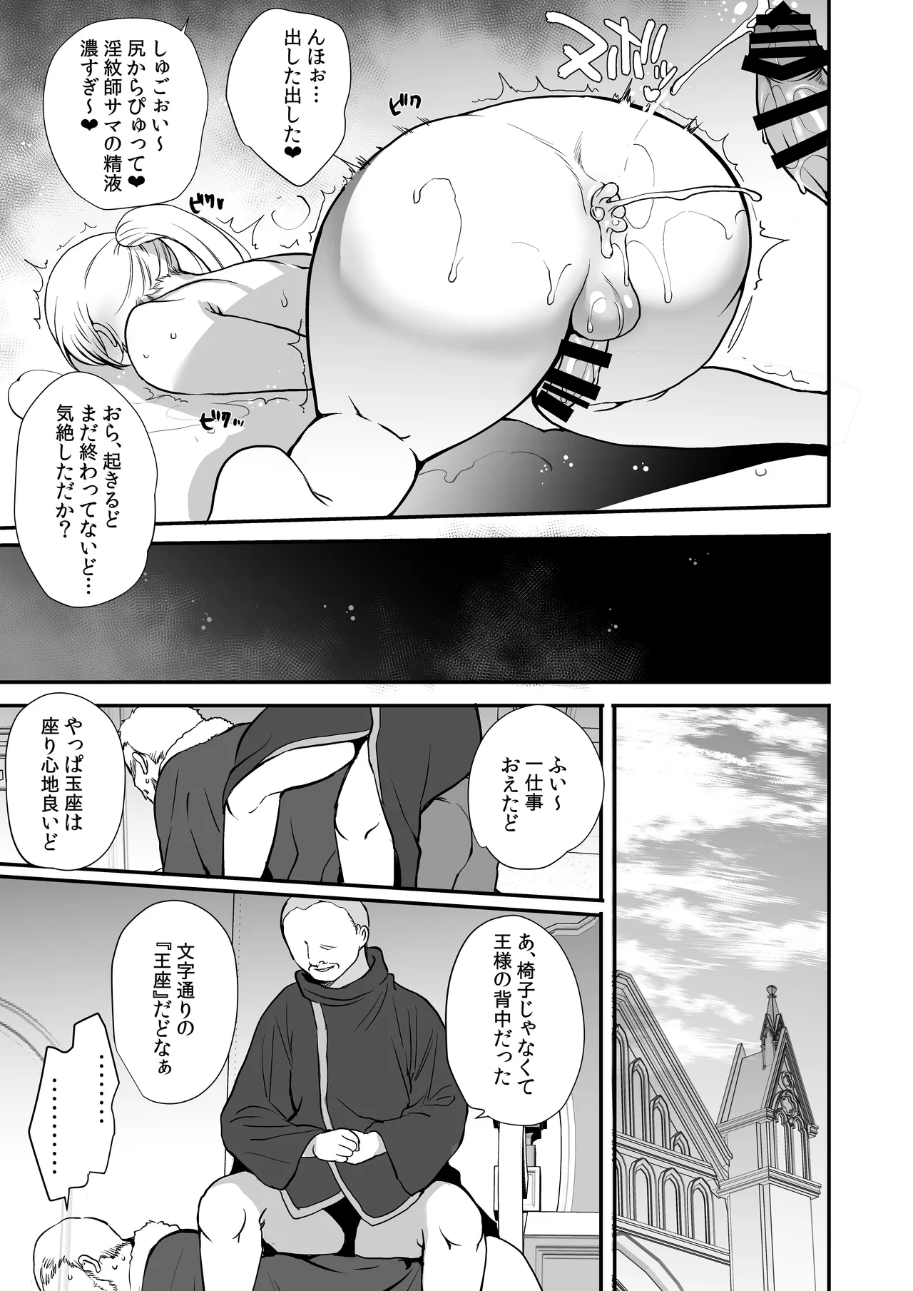 変態淫紋総集編 異世界メス男子洗脳服従計画 - page61