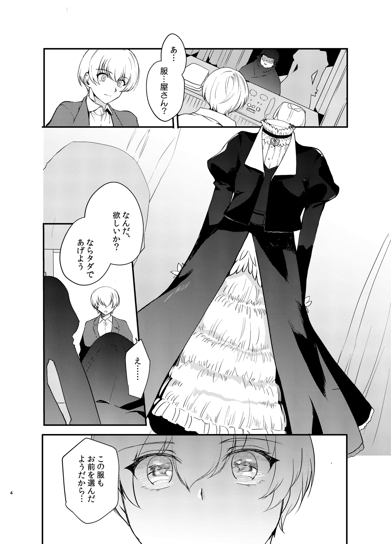 変態淫紋総集編 異世界メス男子洗脳服従計画 - page66