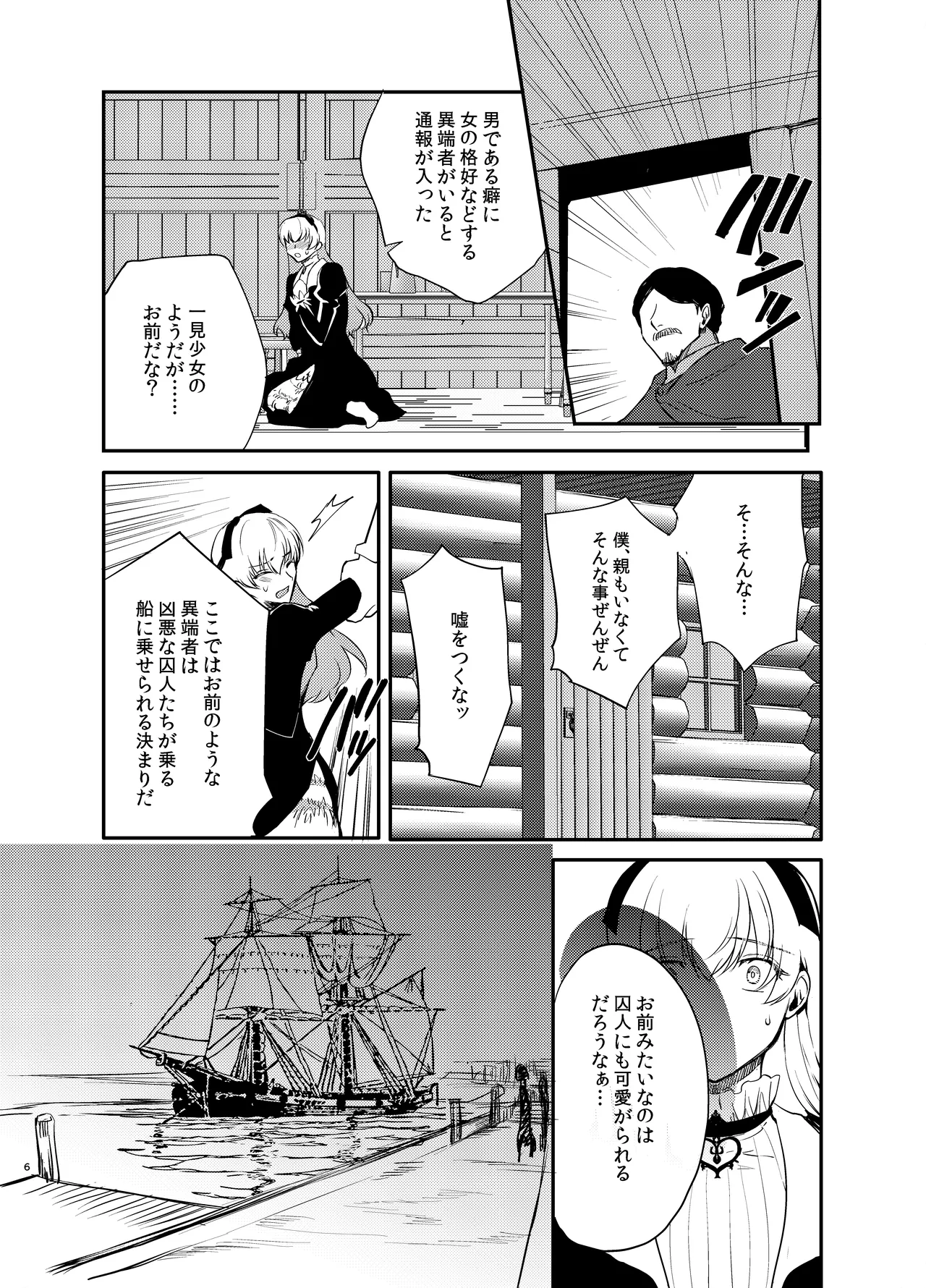 変態淫紋総集編 異世界メス男子洗脳服従計画 - page68