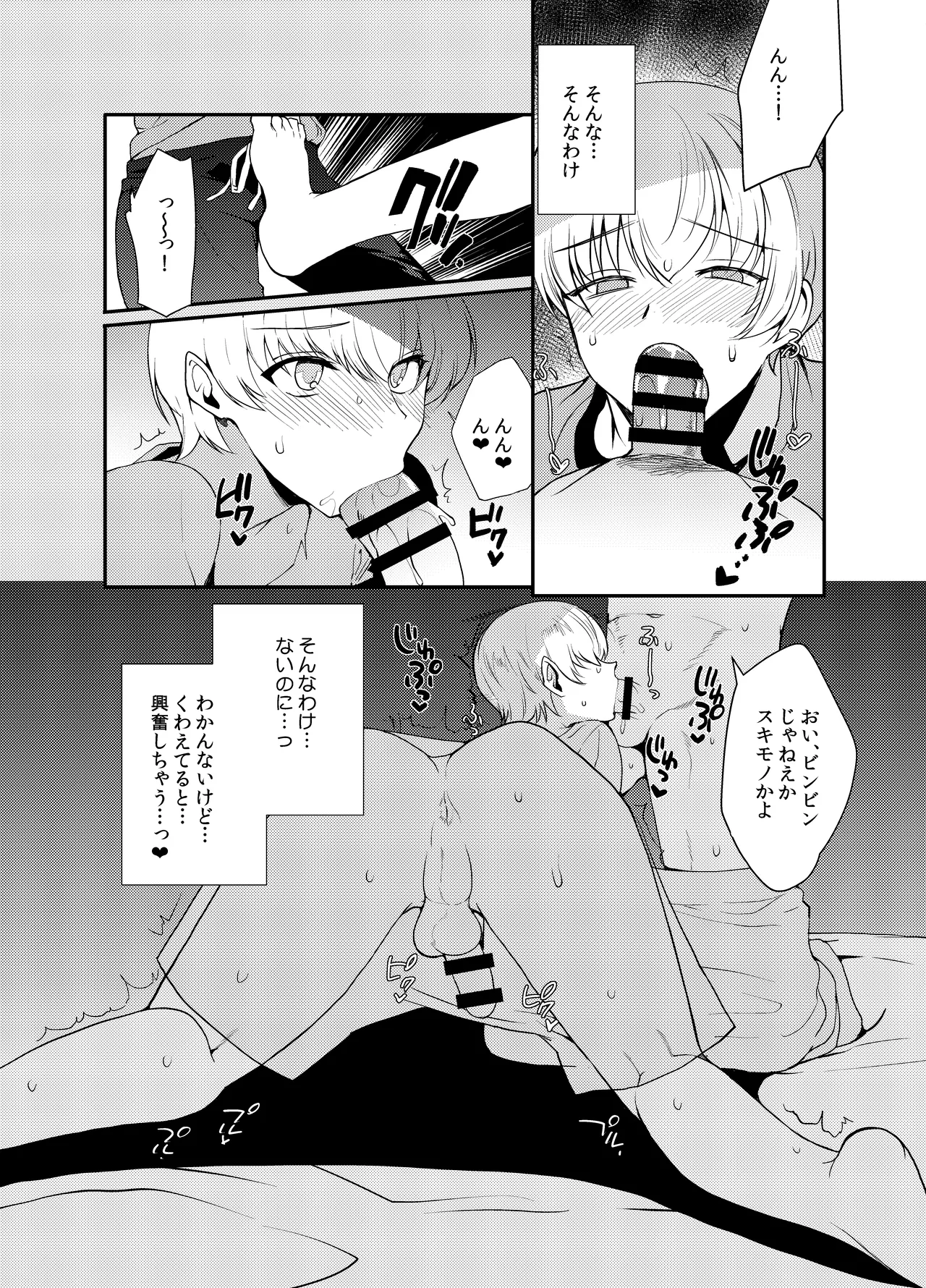 変態淫紋総集編 異世界メス男子洗脳服従計画 - page71