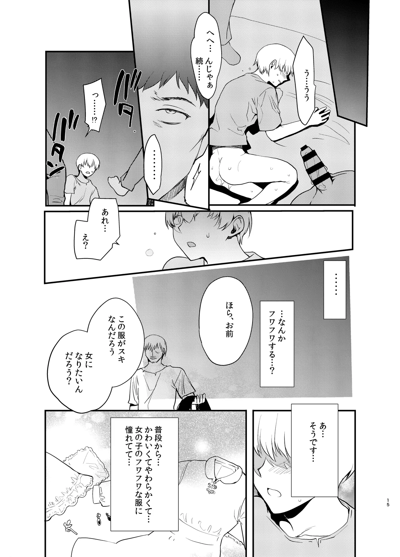 変態淫紋総集編 異世界メス男子洗脳服従計画 - page76