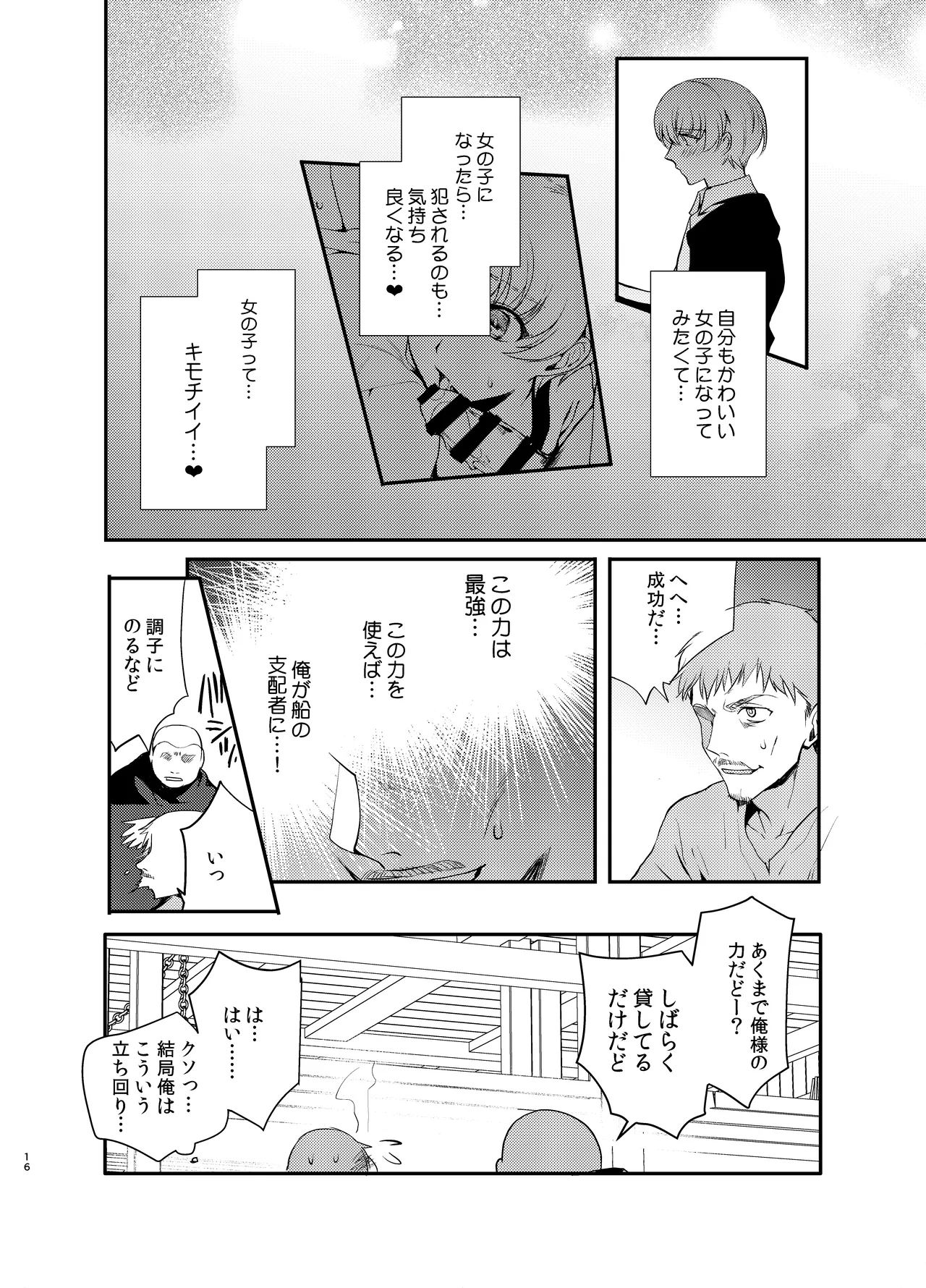 変態淫紋総集編 異世界メス男子洗脳服従計画 - page77