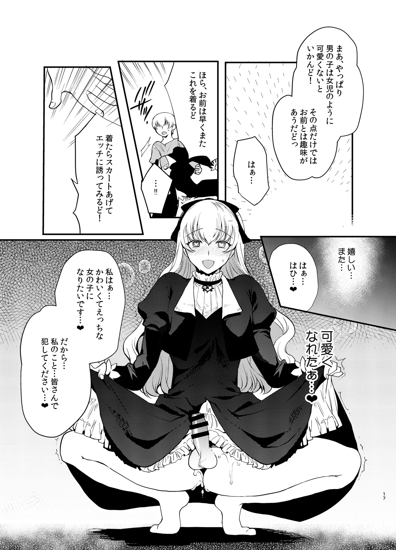 変態淫紋総集編 異世界メス男子洗脳服従計画 - page78