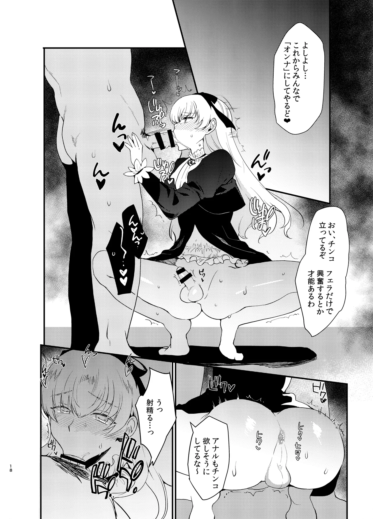 変態淫紋総集編 異世界メス男子洗脳服従計画 - page79