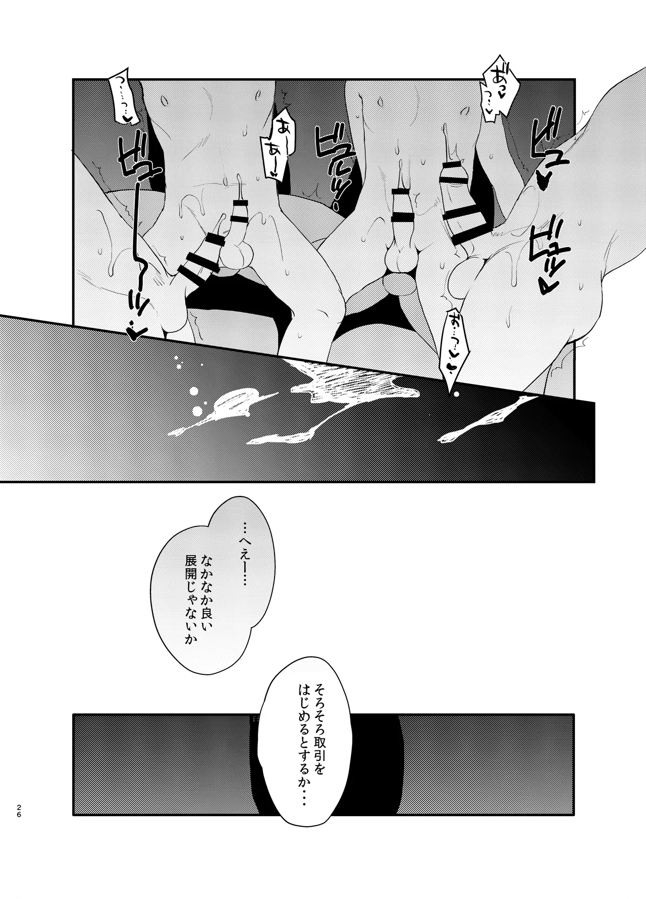 変態淫紋総集編 異世界メス男子洗脳服従計画 - page87