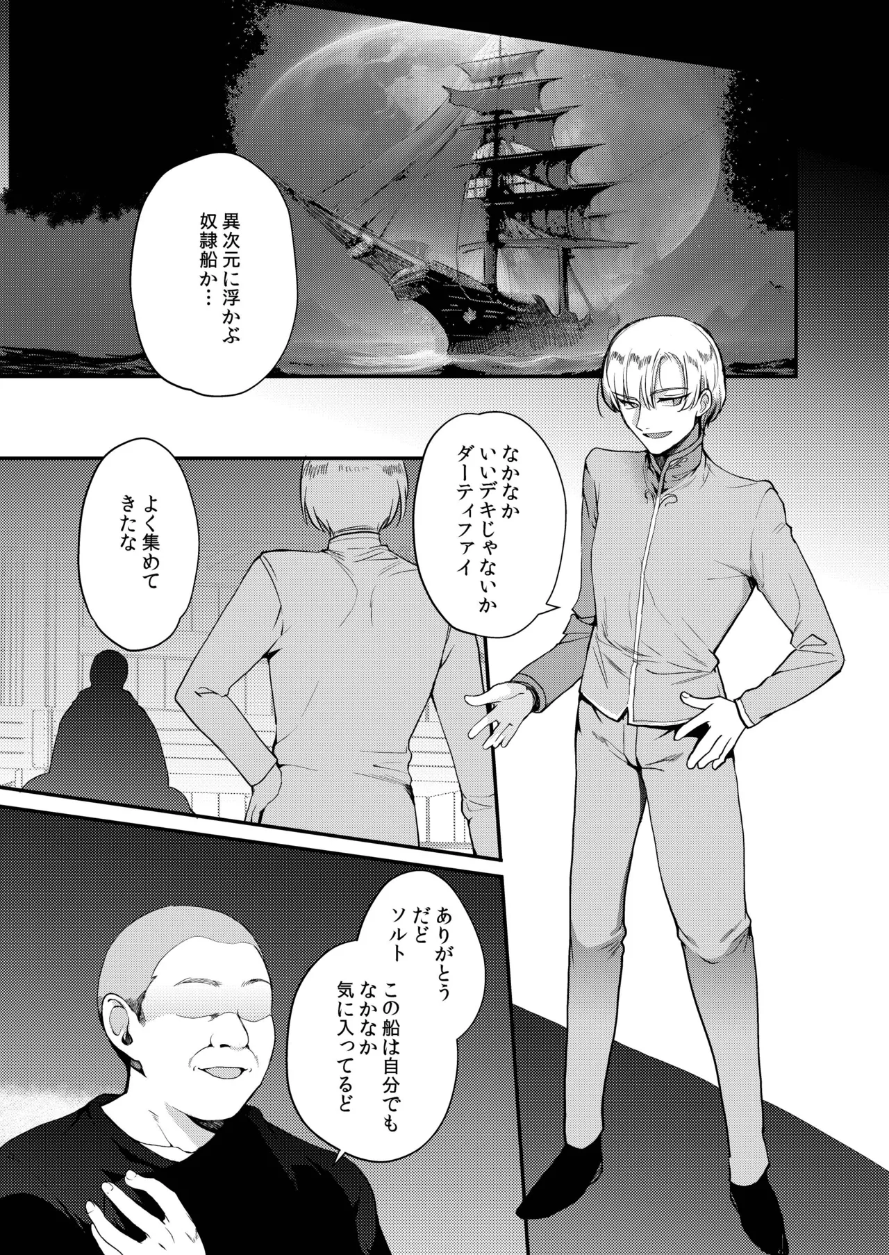 変態淫紋総集編 異世界メス男子洗脳服従計画 - page90