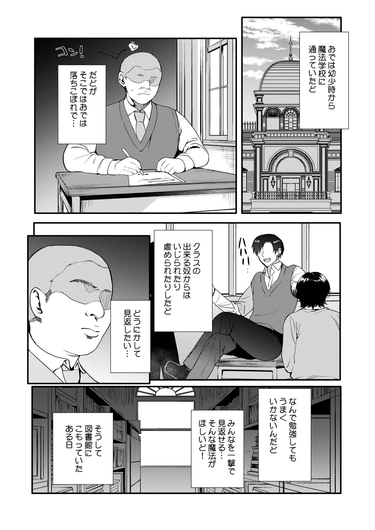 変態淫紋総集編 異世界メス男子洗脳服従計画 - page93