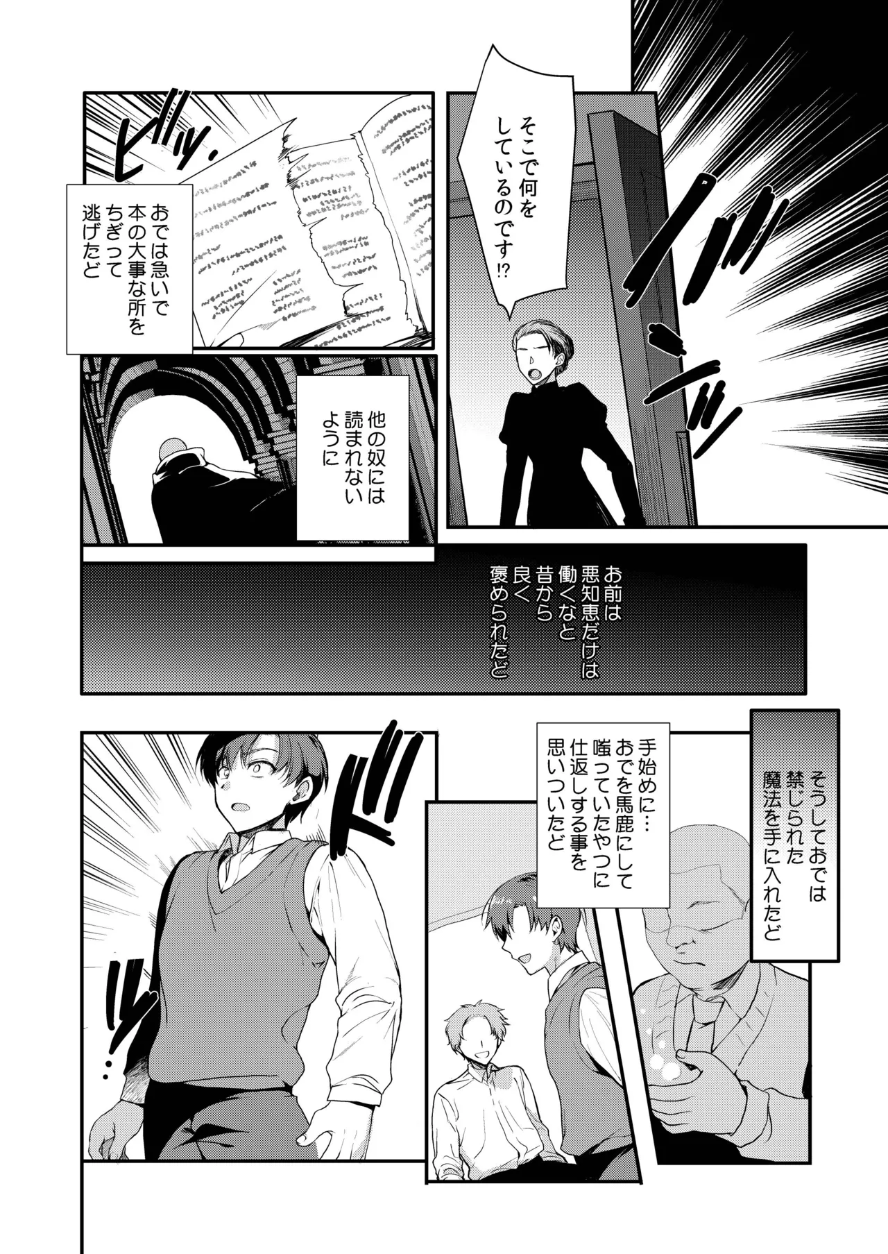 変態淫紋総集編 異世界メス男子洗脳服従計画 - page95