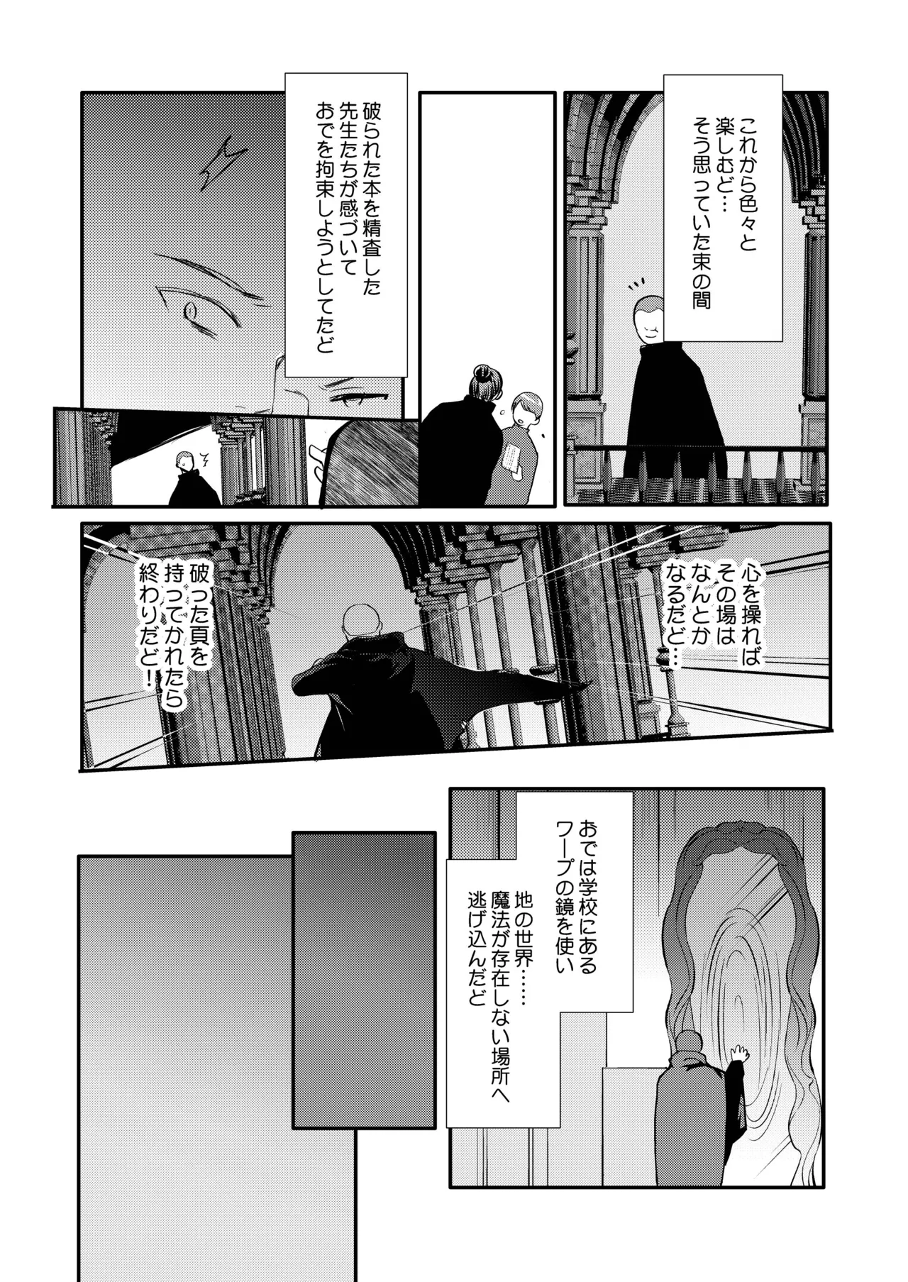 変態淫紋総集編 異世界メス男子洗脳服従計画 - page97