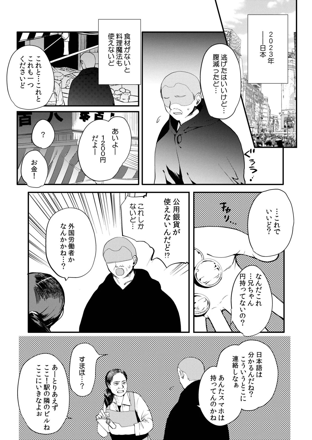 変態淫紋総集編 異世界メス男子洗脳服従計画 - page98