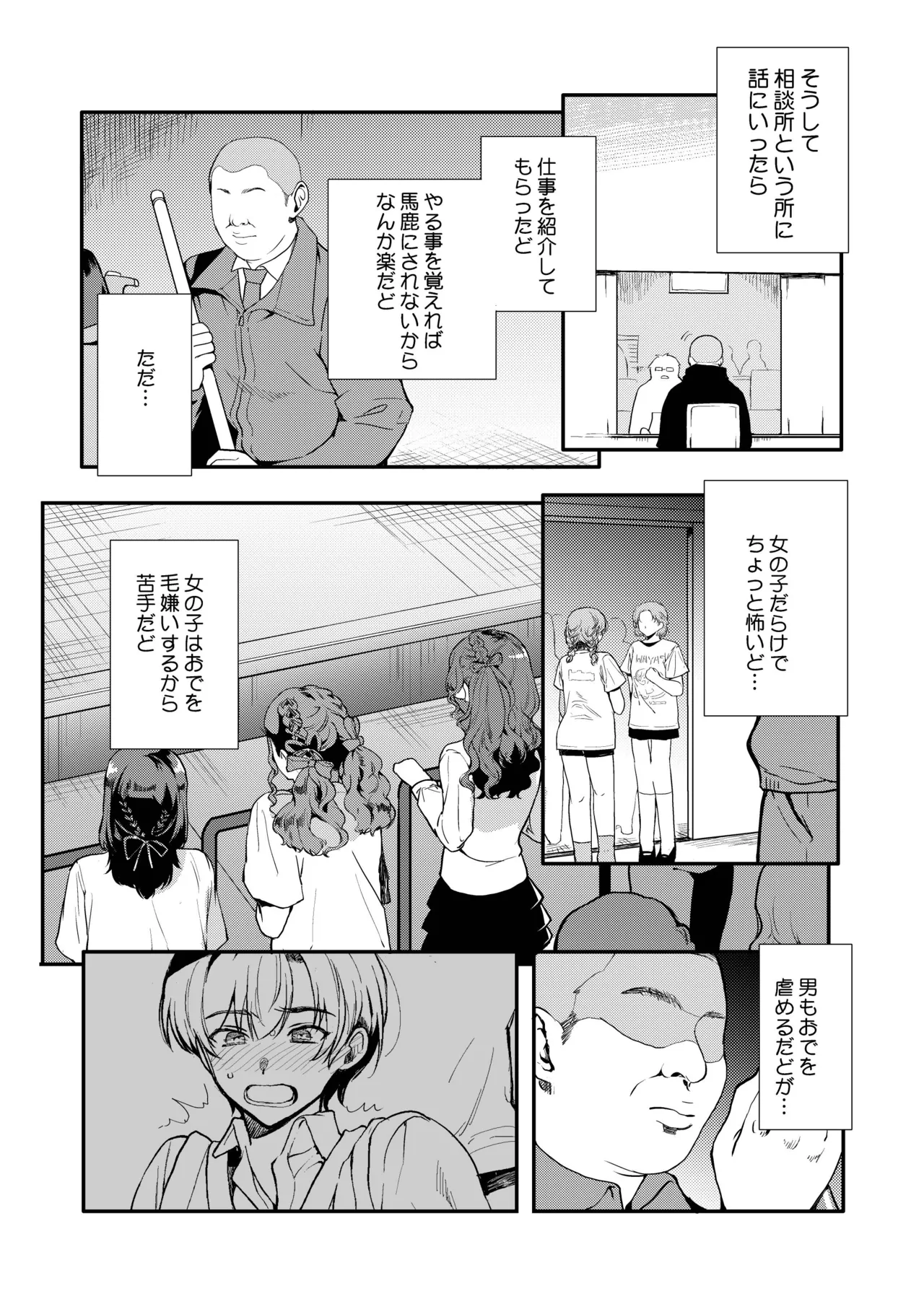 変態淫紋総集編 異世界メス男子洗脳服従計画 - page99