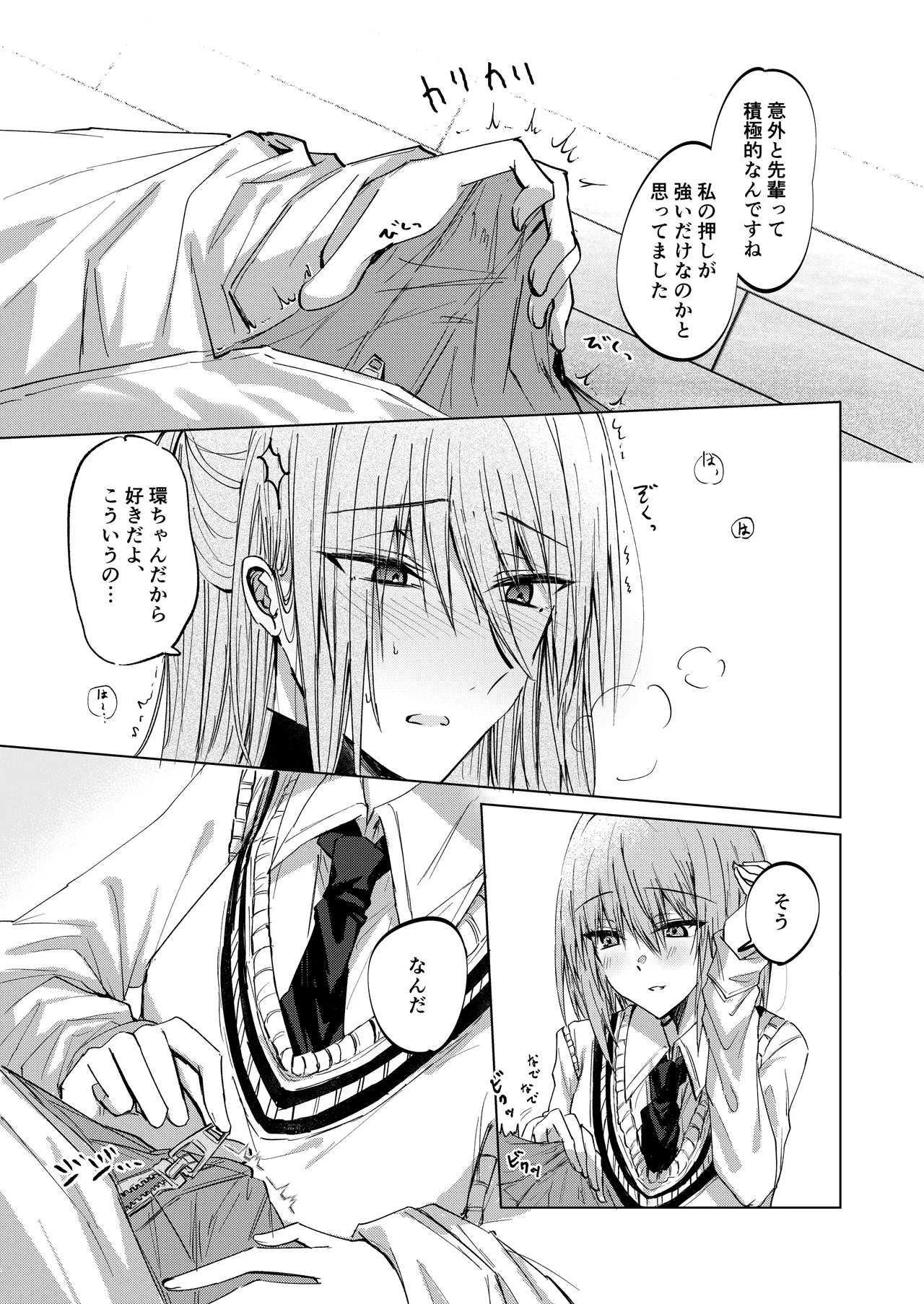 そこにしか地獄はないから - page13