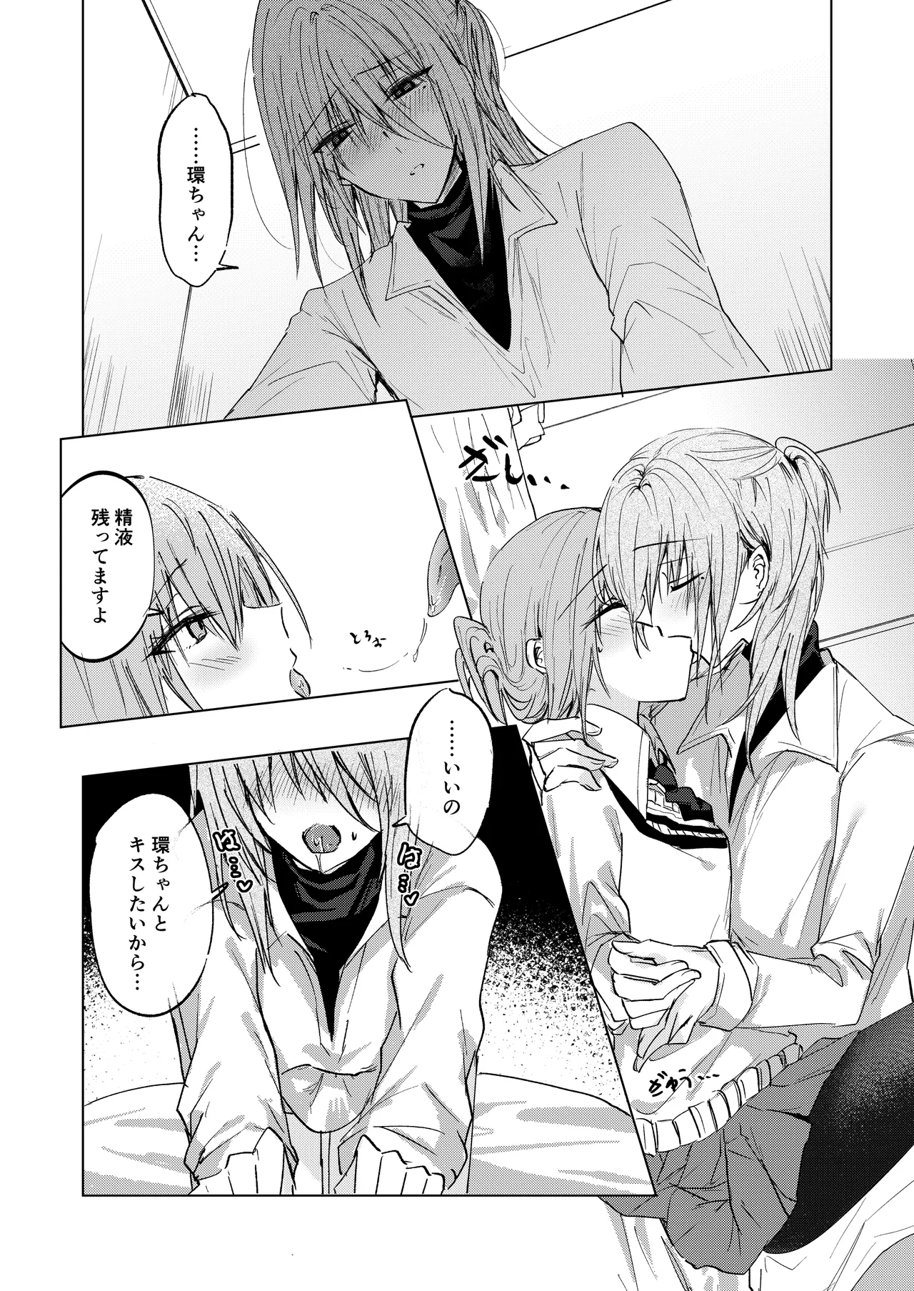 そこにしか地獄はないから - page18