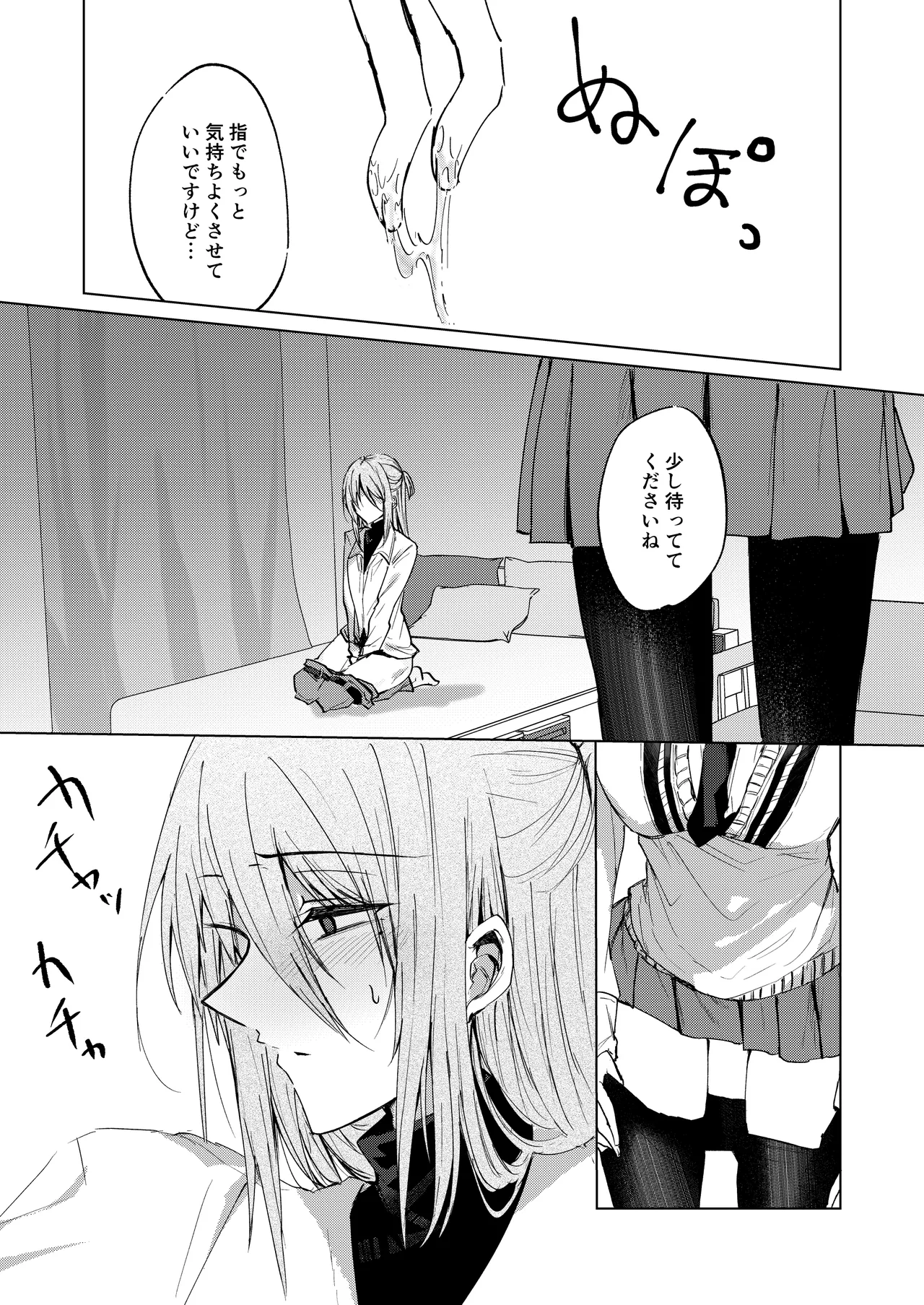 そこにしか地獄はないから - page21