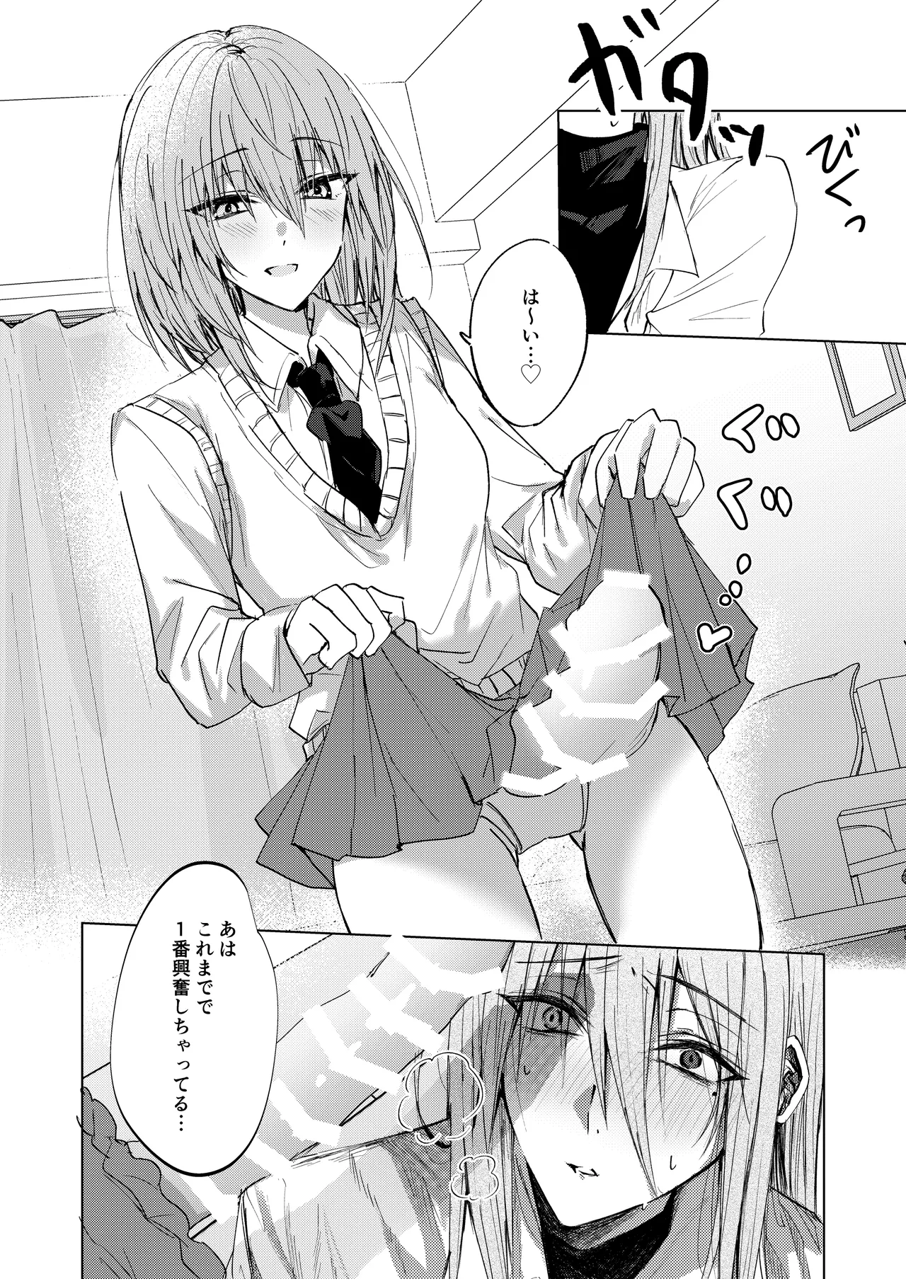そこにしか地獄はないから - page22