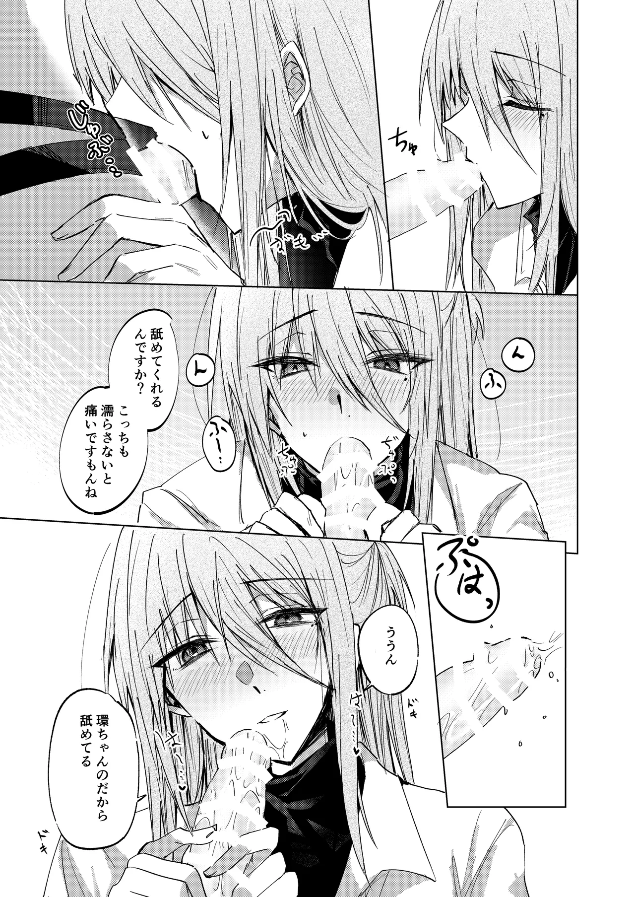 そこにしか地獄はないから - page23