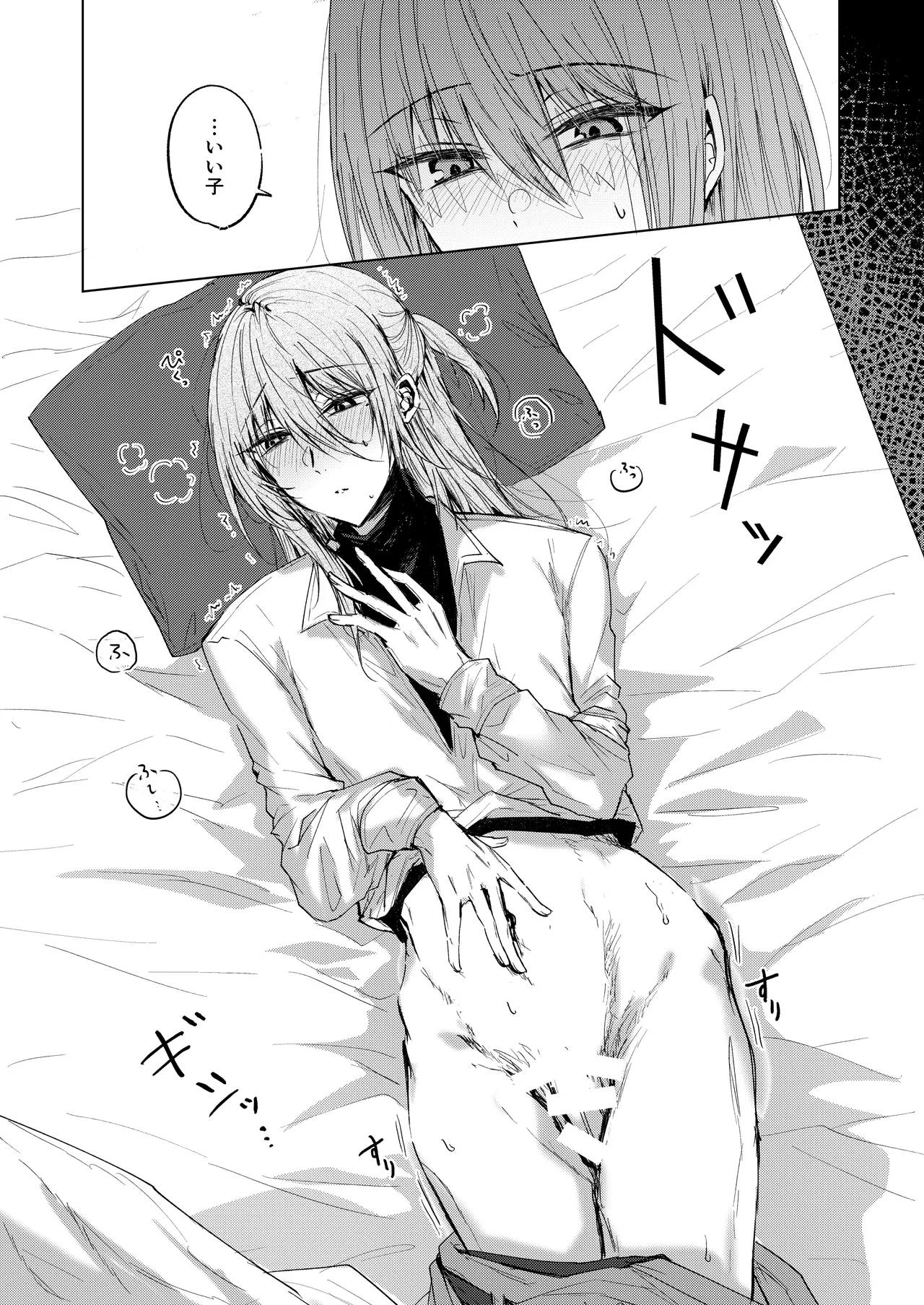 そこにしか地獄はないから - page24