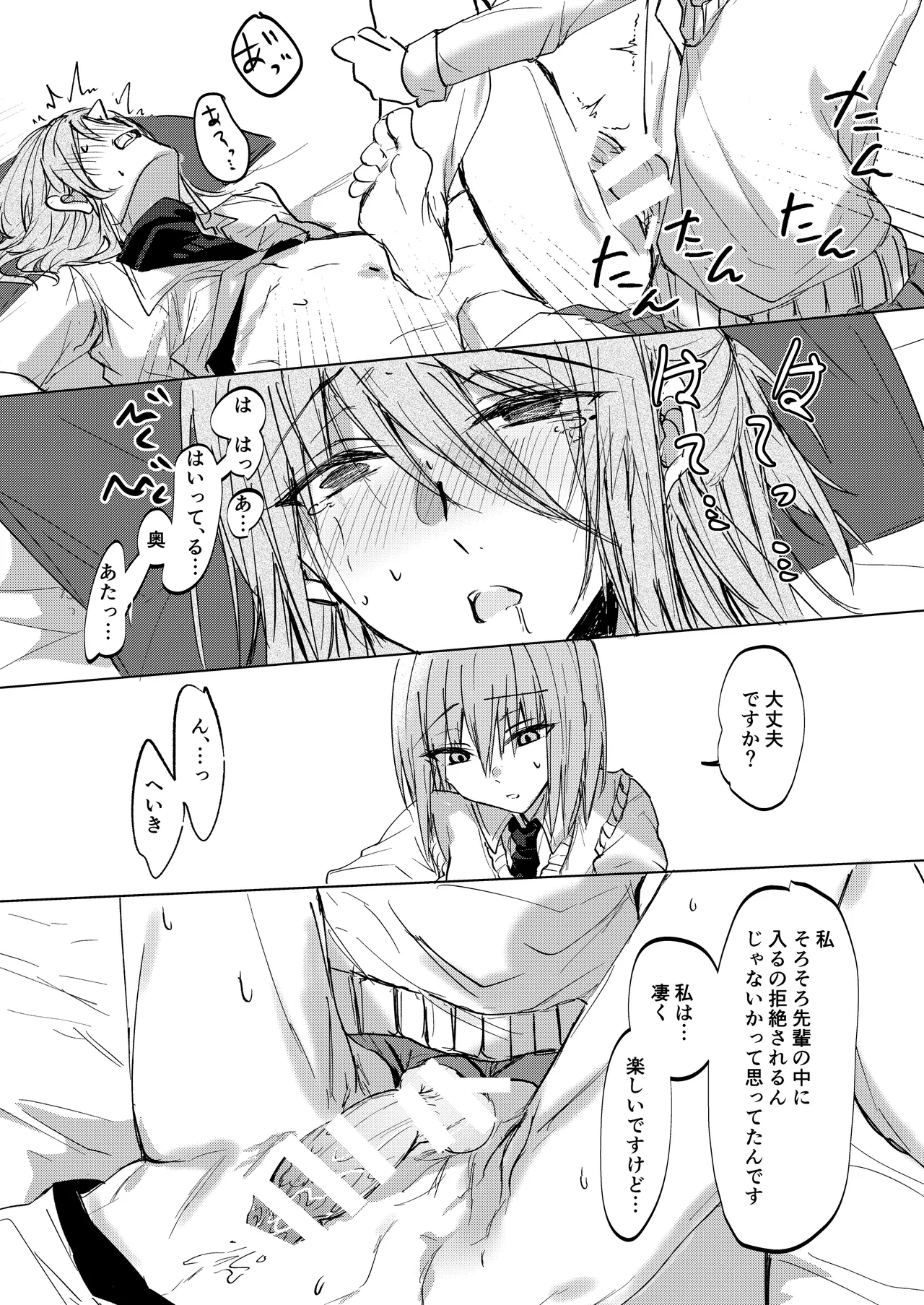 そこにしか地獄はないから - page29