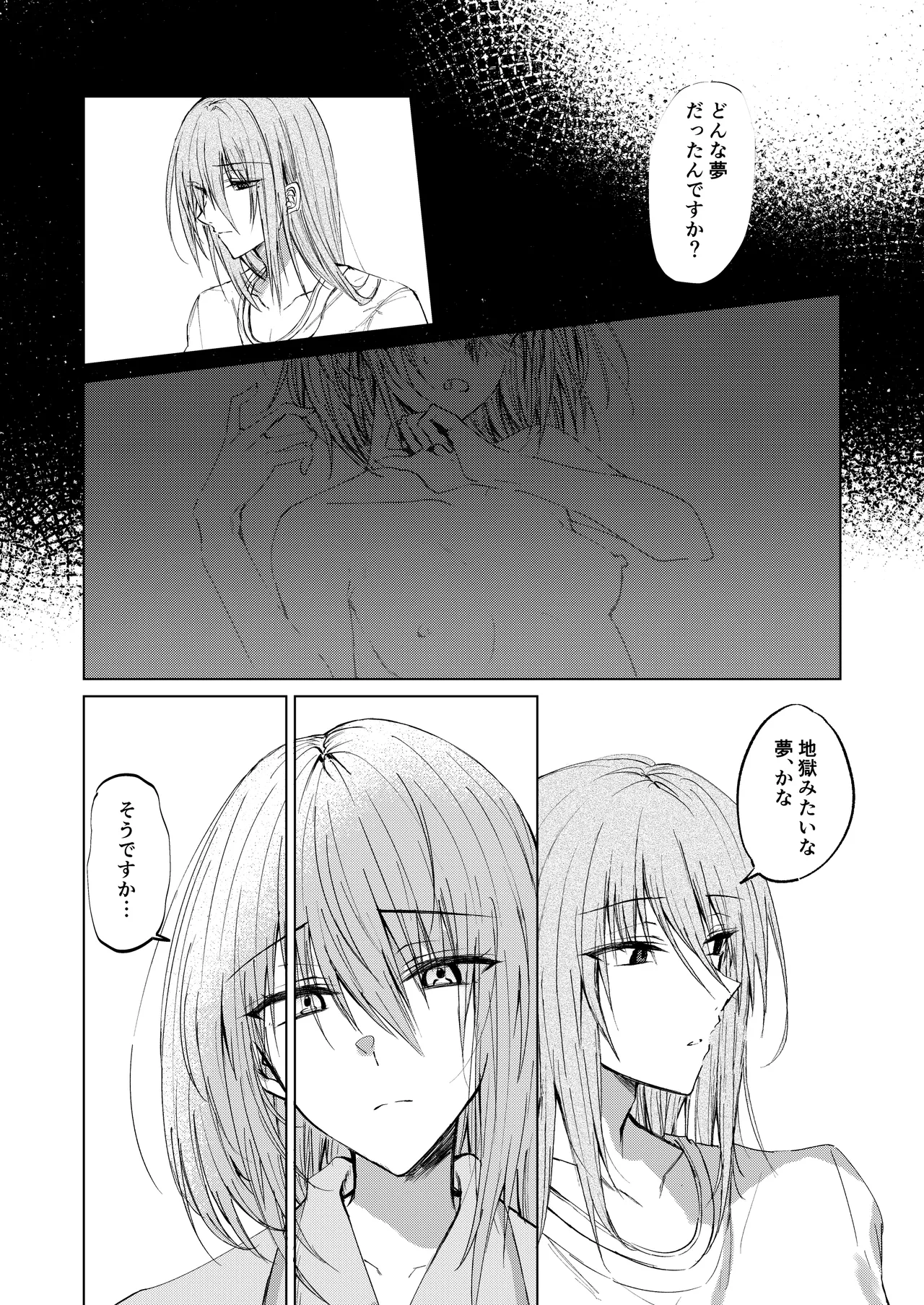 そこにしか地獄はないから - page38