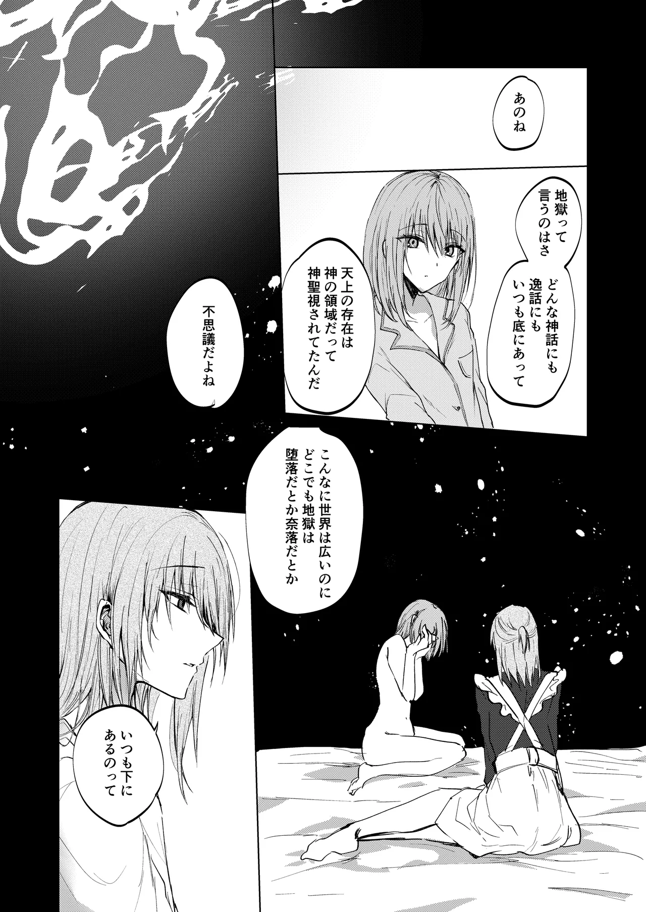 そこにしか地獄はないから - page39