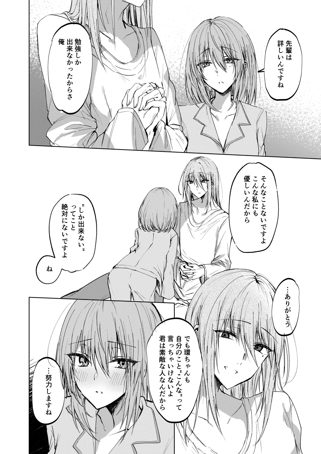 そこにしか地獄はないから - page40
