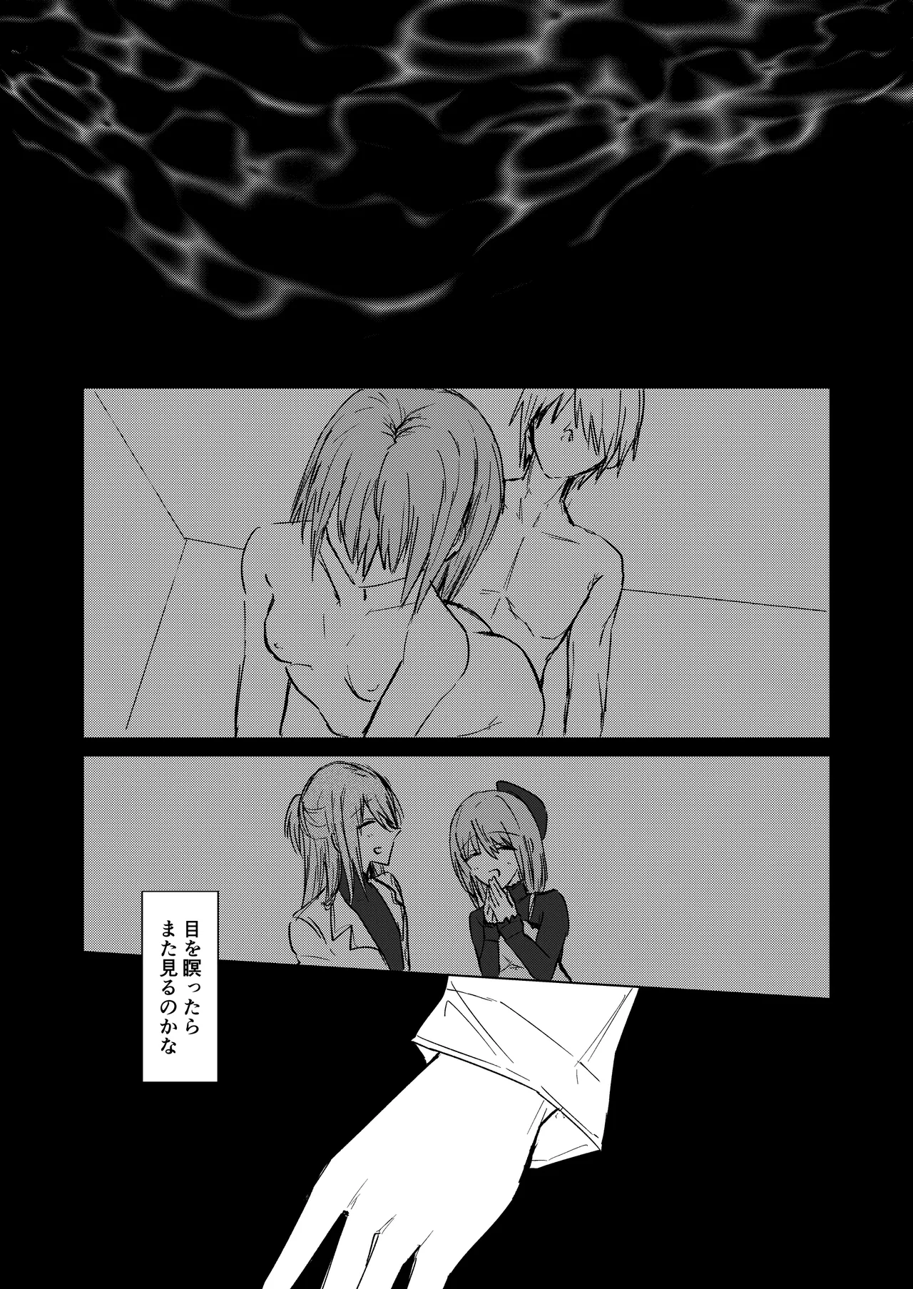 そこにしか地獄はないから - page42