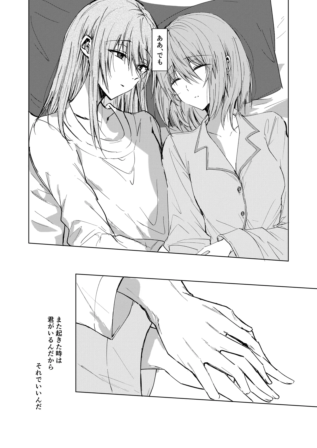 そこにしか地獄はないから - page43