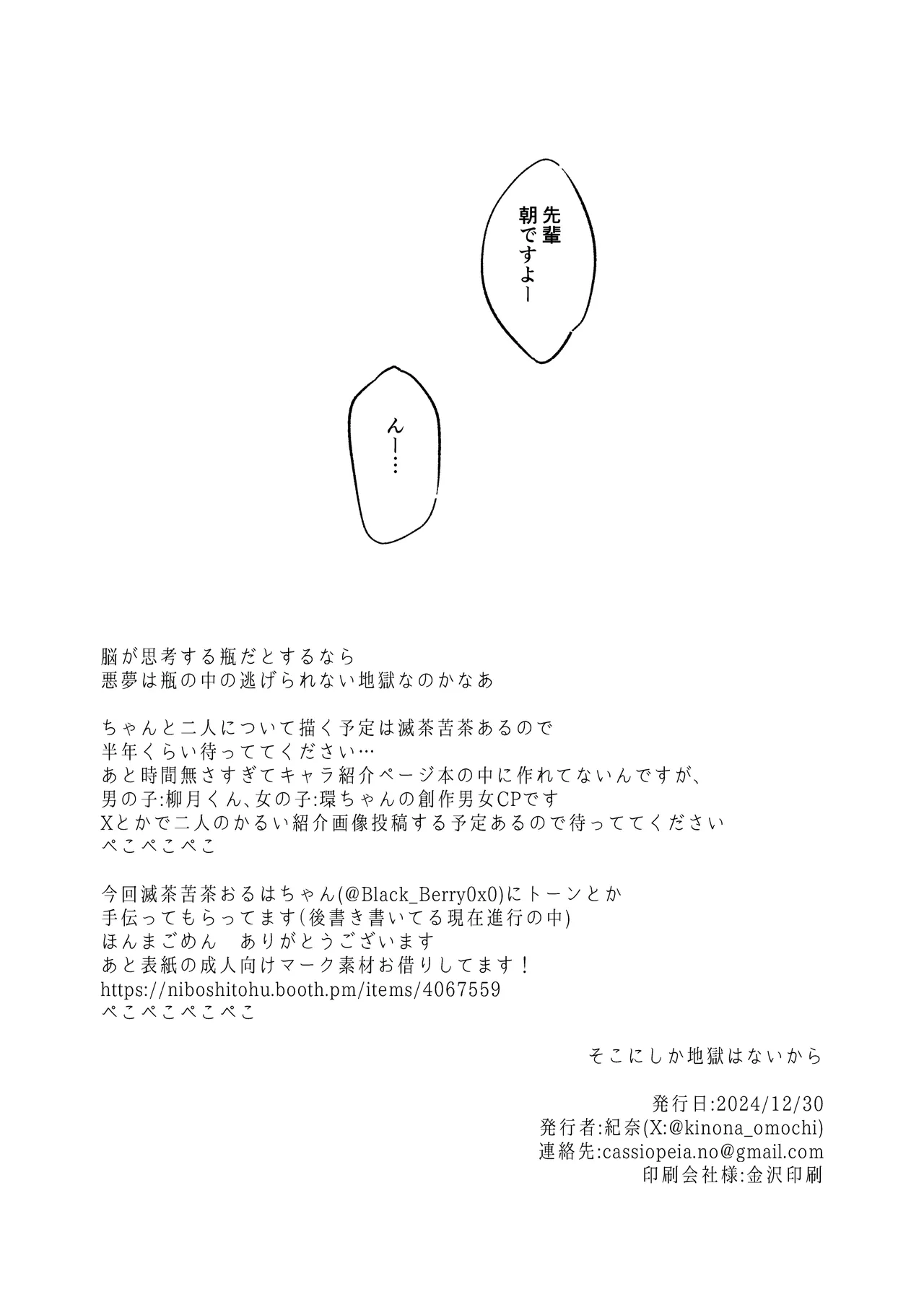 そこにしか地獄はないから - page44