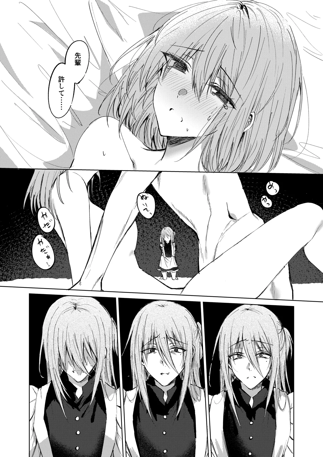 そこにしか地獄はないから - page6