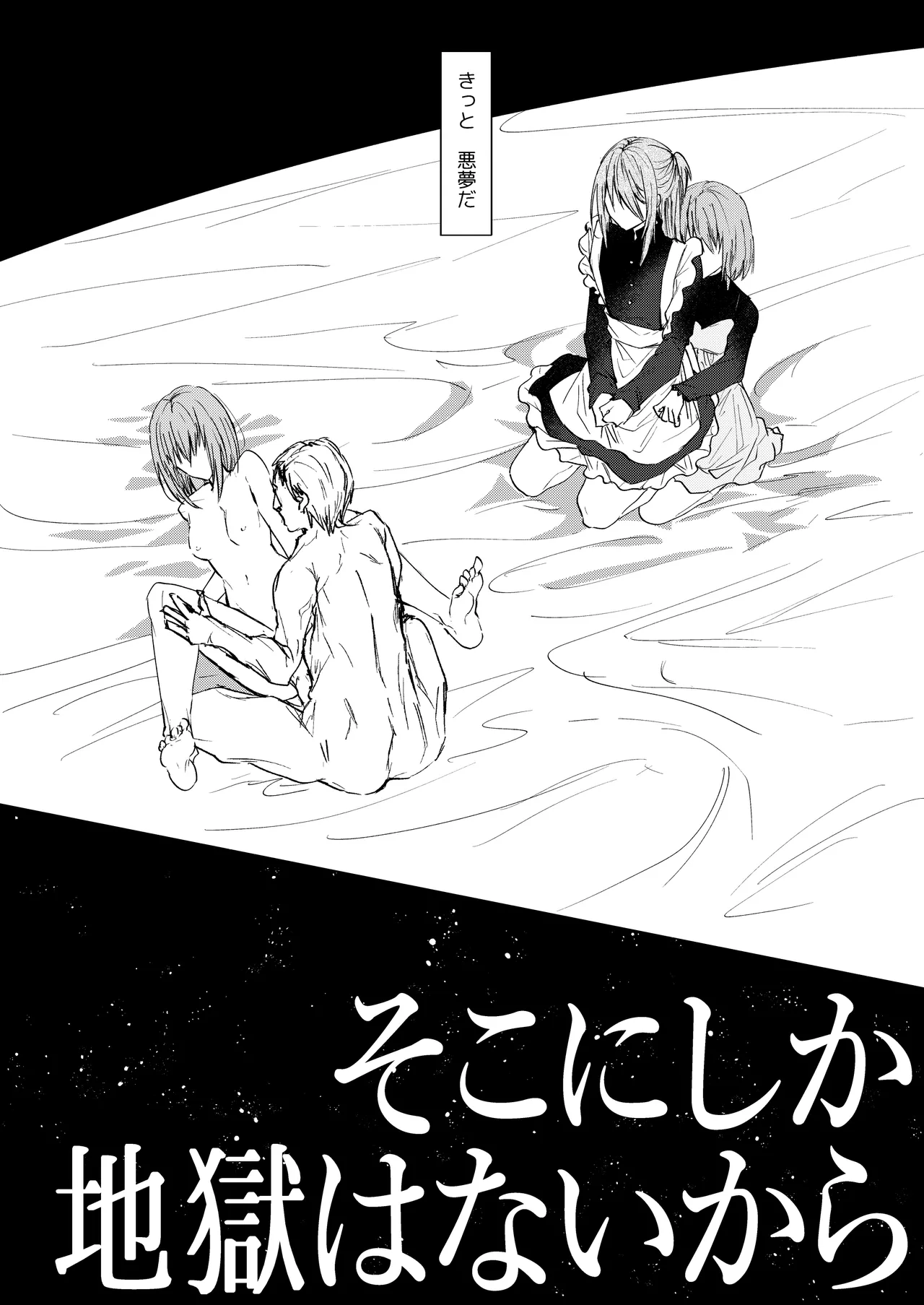 そこにしか地獄はないから - page7