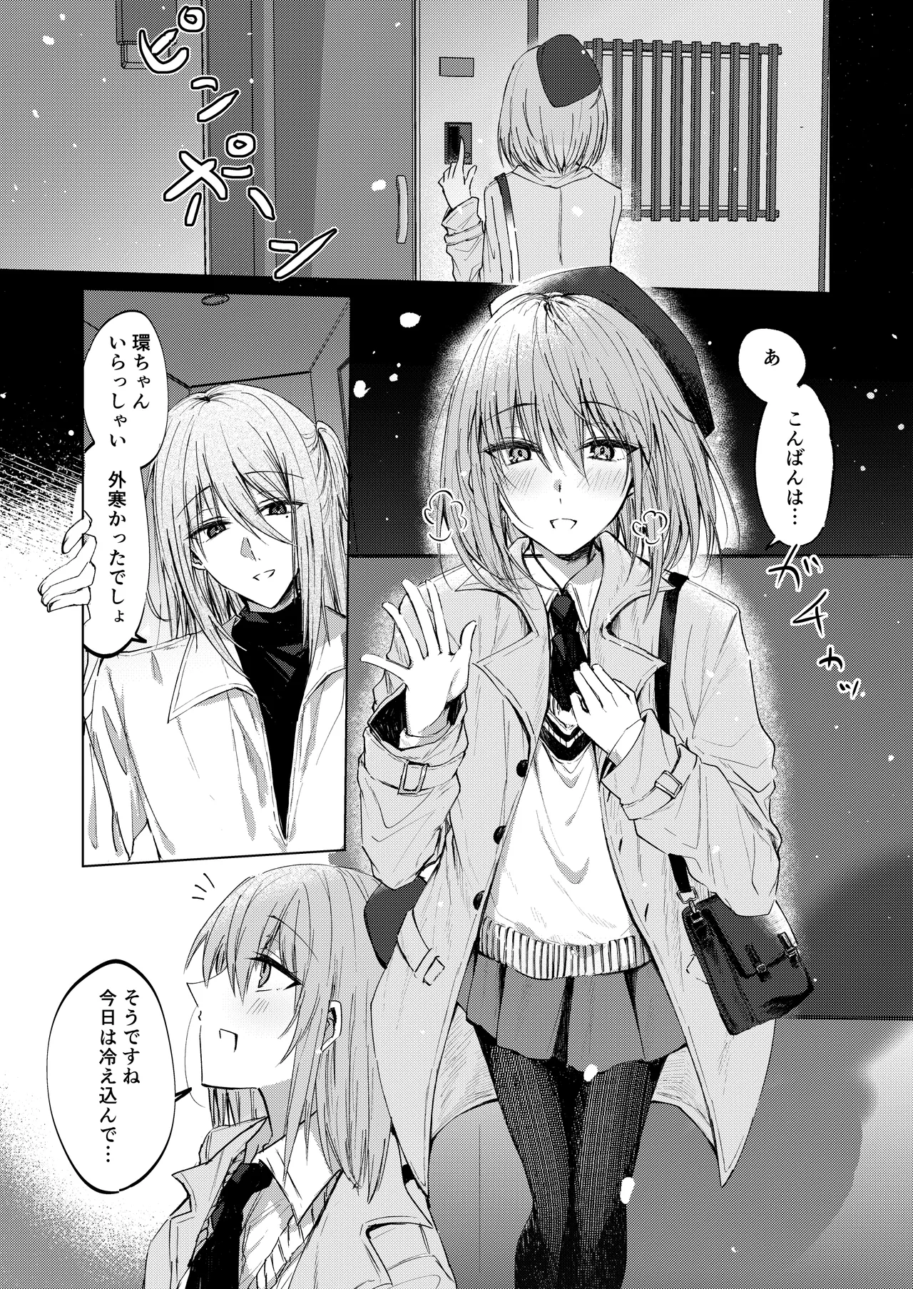 そこにしか地獄はないから - page9