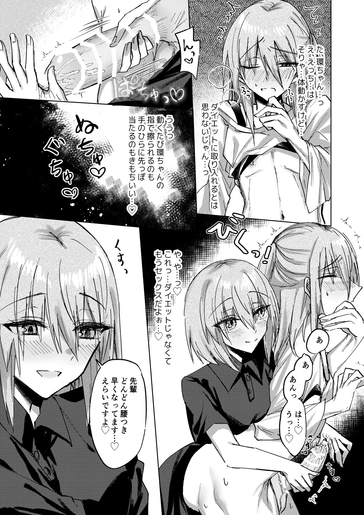 もちもち柳月くんは痩せたい - page10