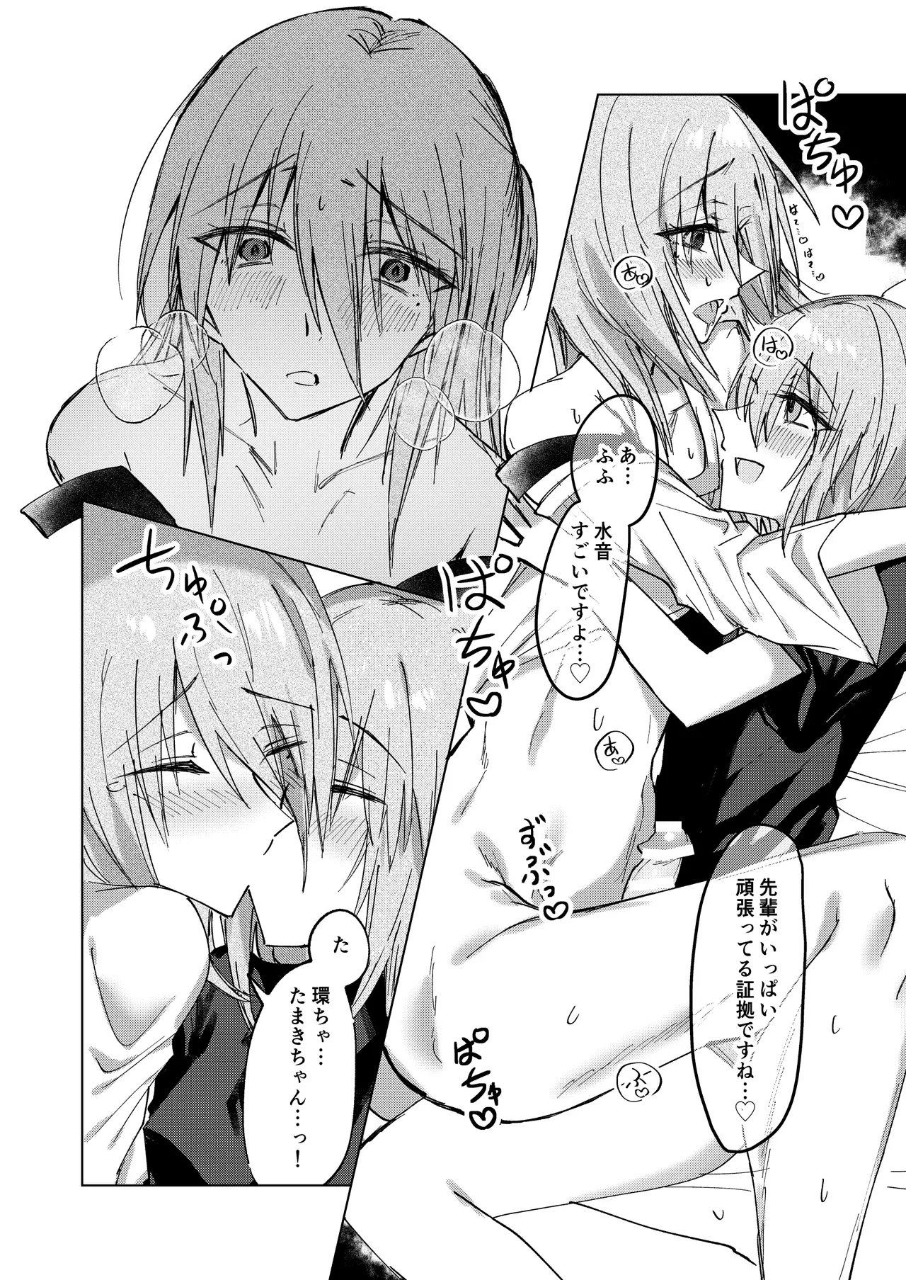 もちもち柳月くんは痩せたい - page14