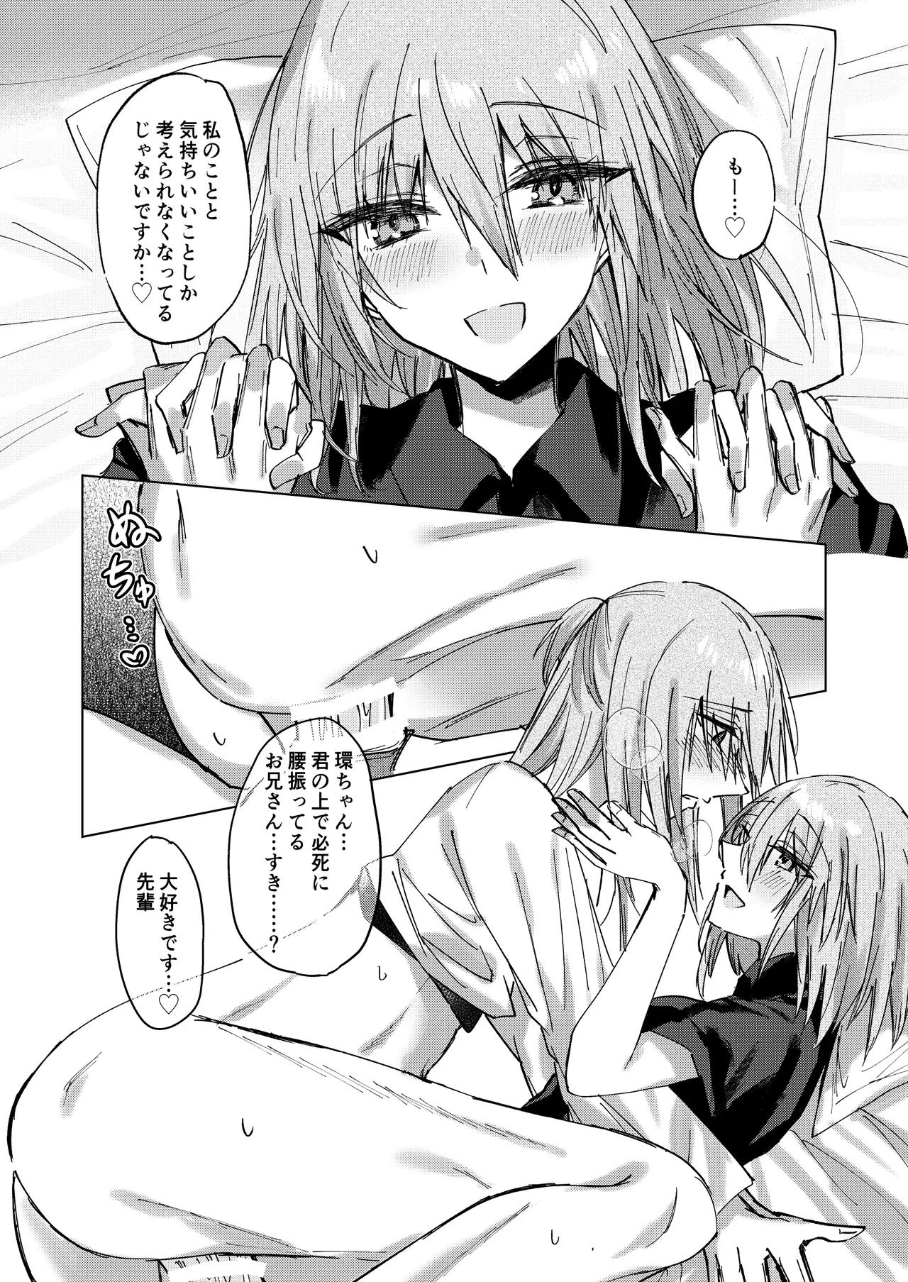 もちもち柳月くんは痩せたい - page15