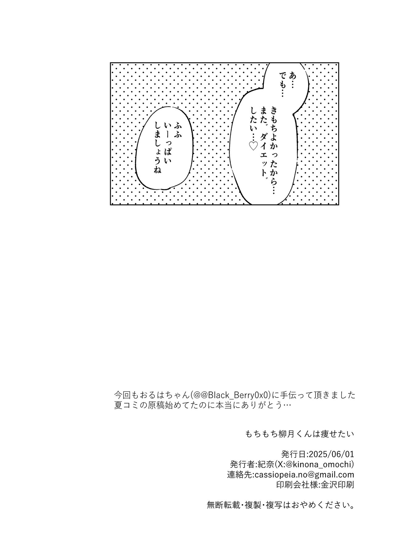 もちもち柳月くんは痩せたい - page18