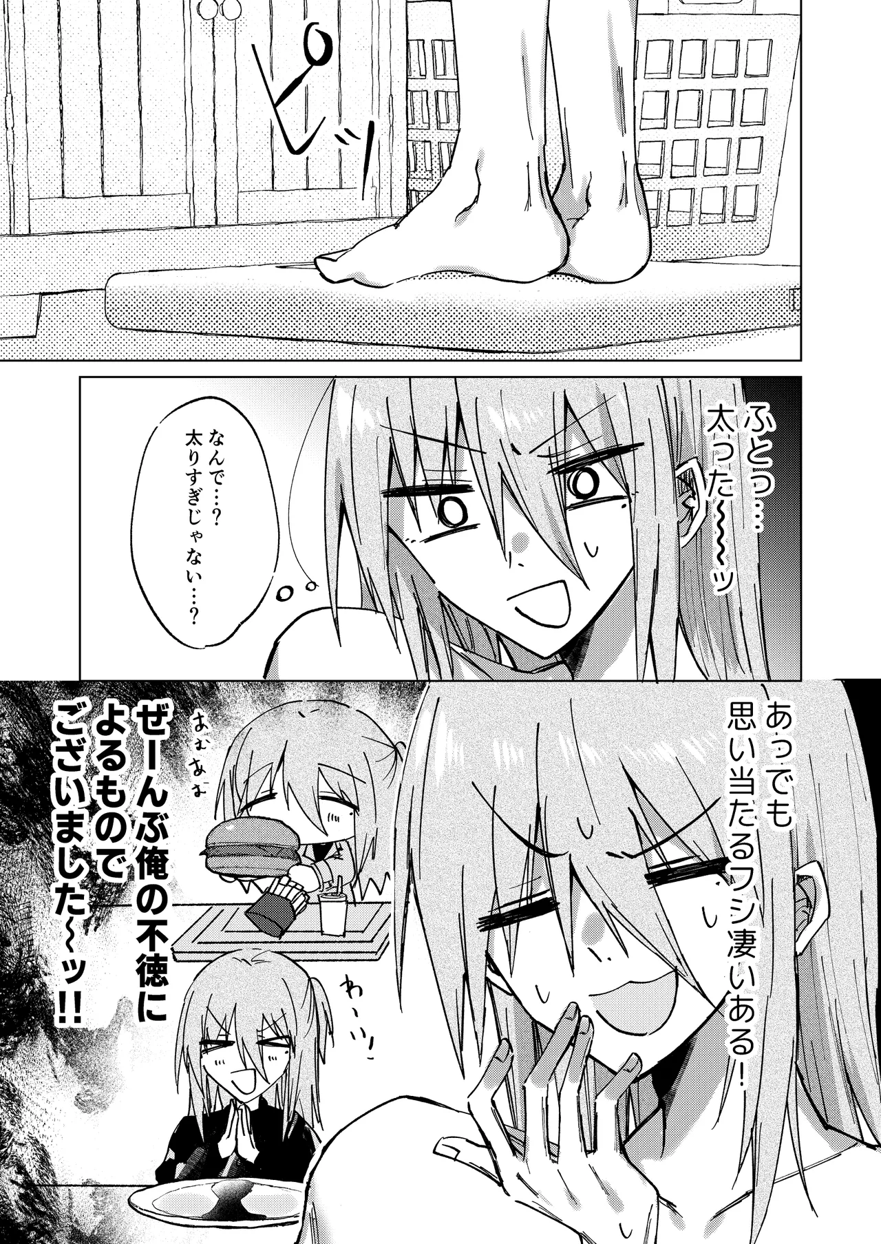 もちもち柳月くんは痩せたい - page3