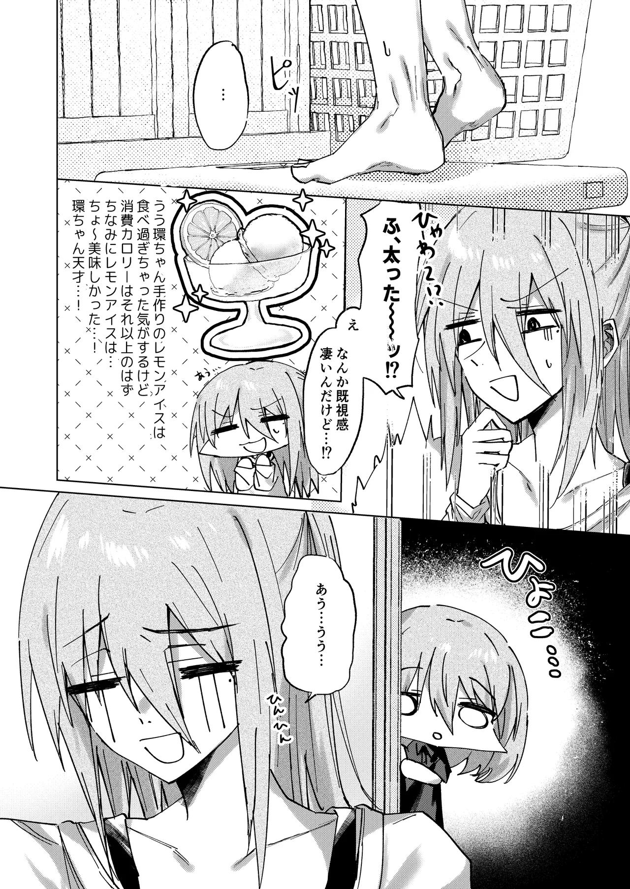 もちもち柳月くんは痩せたい - page7