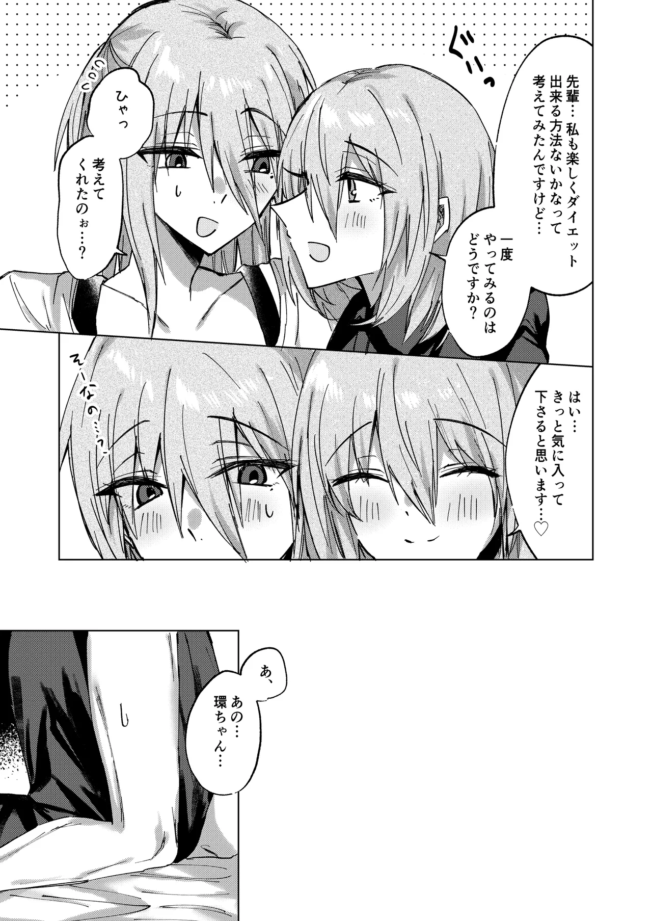 もちもち柳月くんは痩せたい - page8