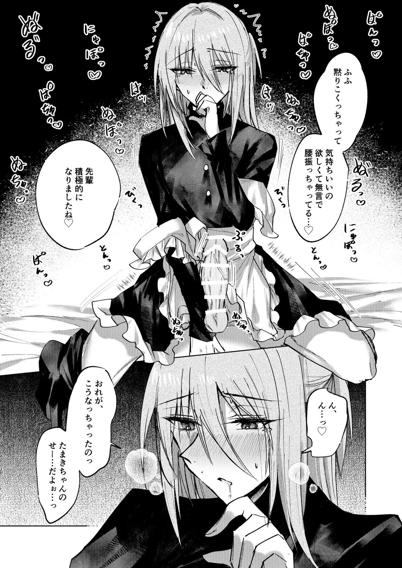 一場春夢のうたかた - page12