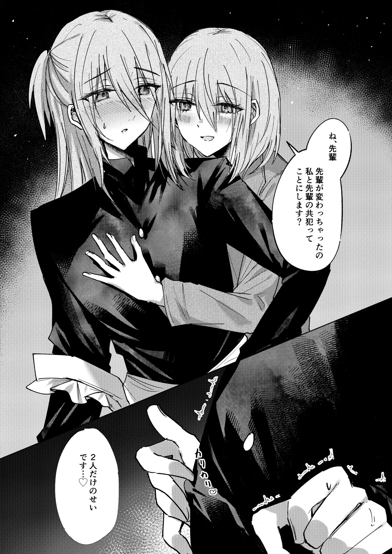 一場春夢のうたかた - page14