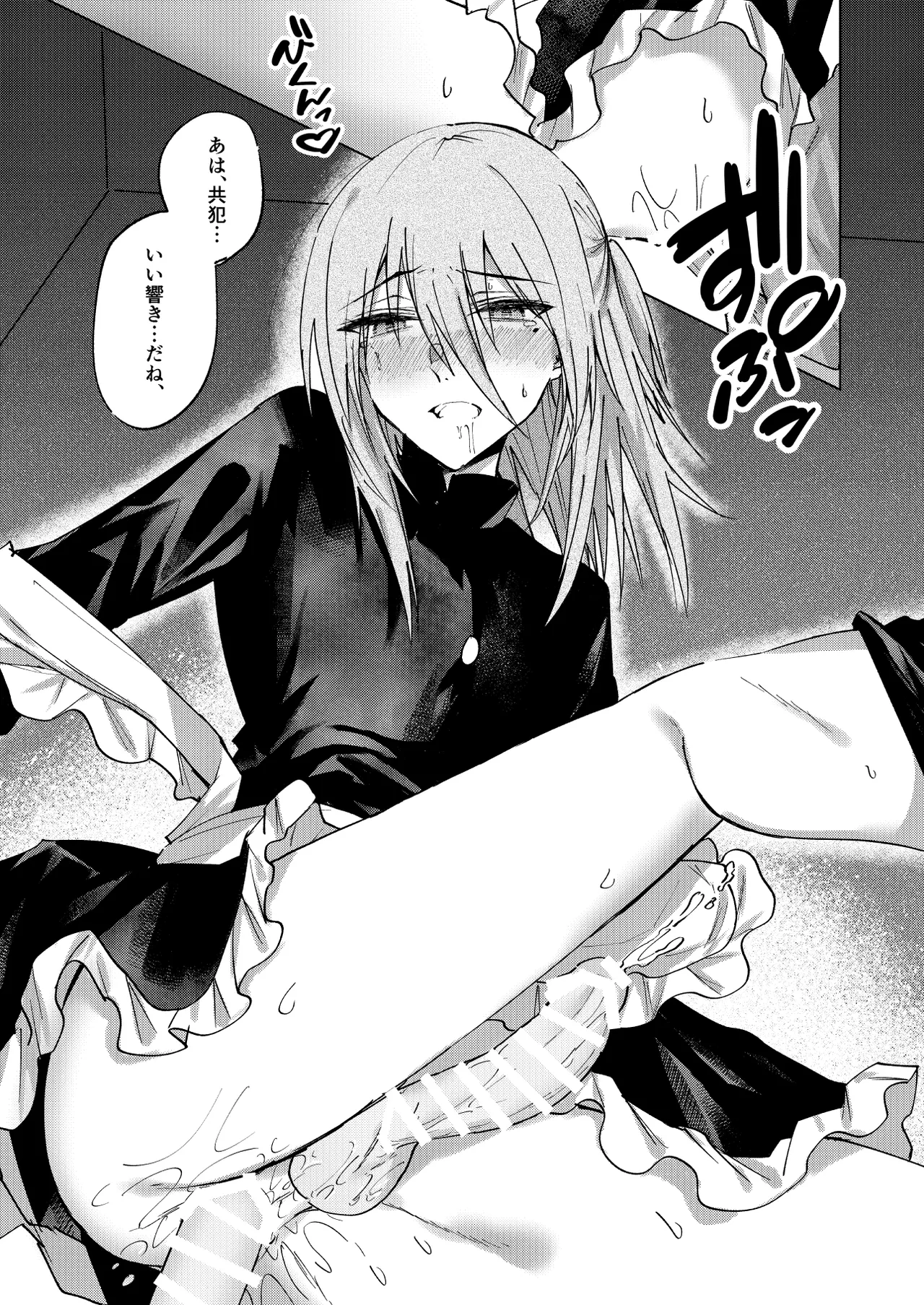 一場春夢のうたかた - page15