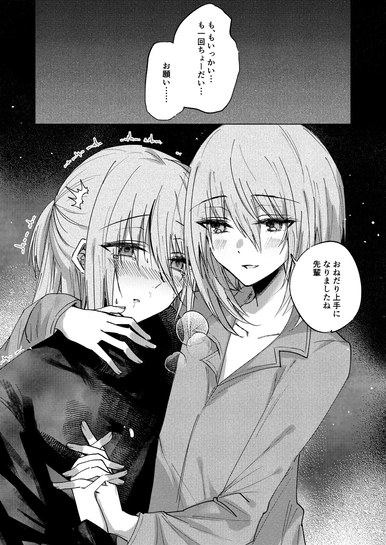 一場春夢のうたかた - page16