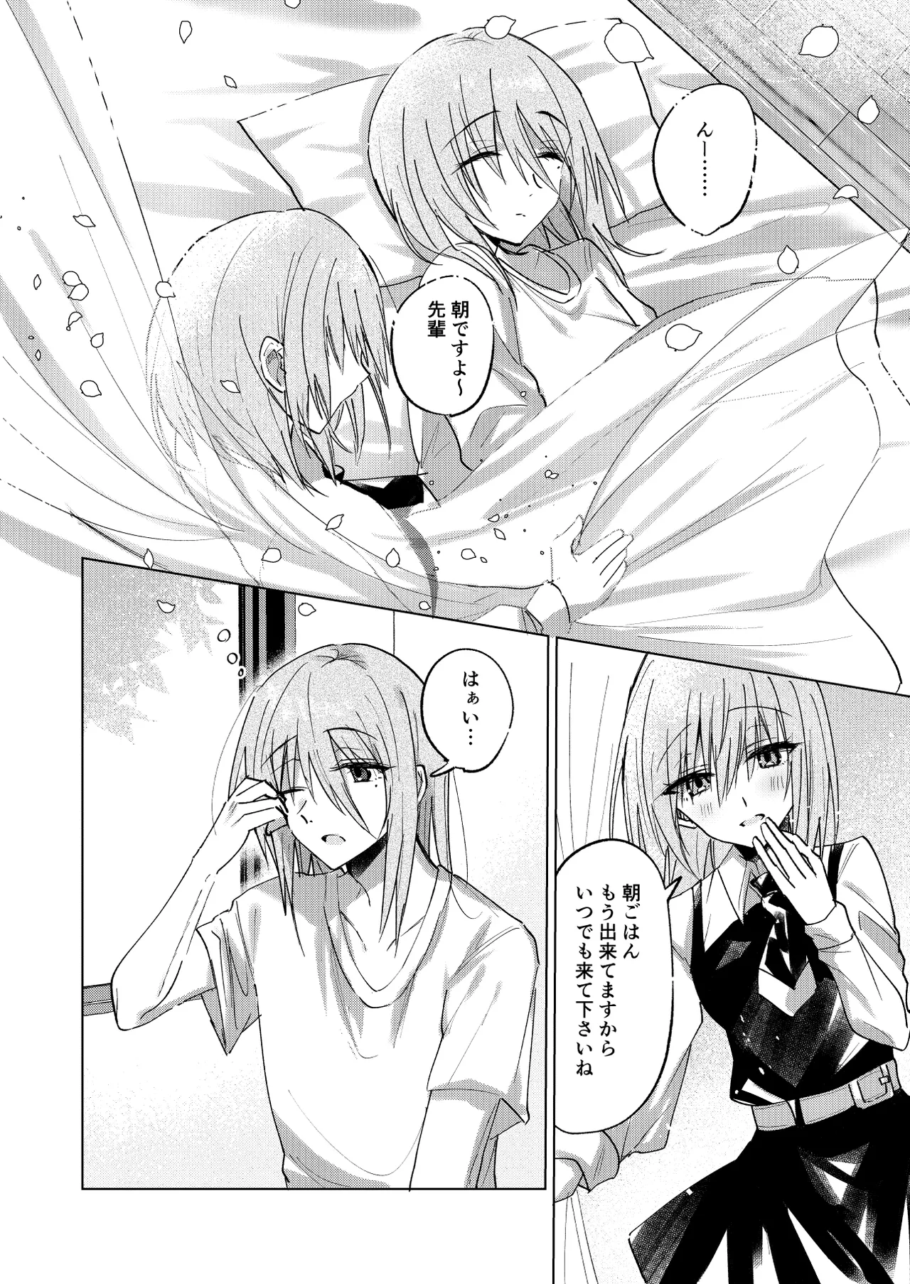 一場春夢のうたかた - page19