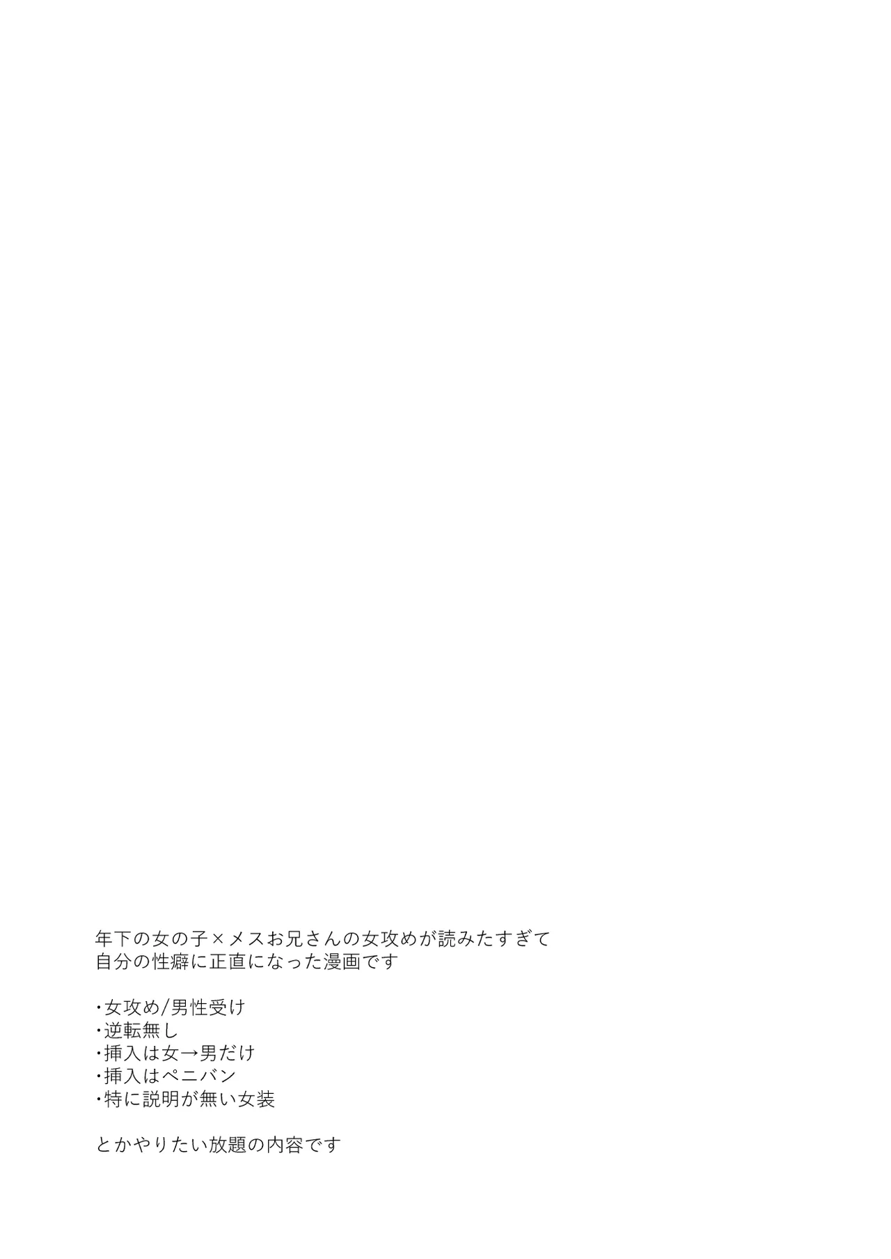 一場春夢のうたかた - page2