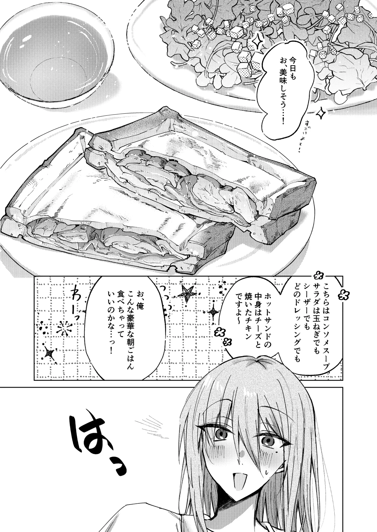 一場春夢のうたかた - page20