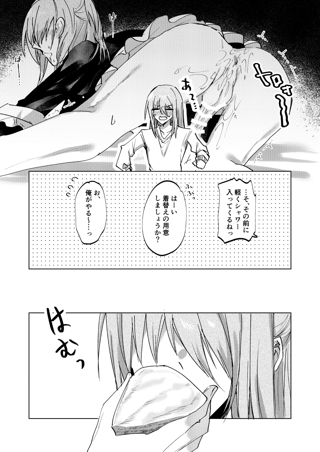 一場春夢のうたかた - page21